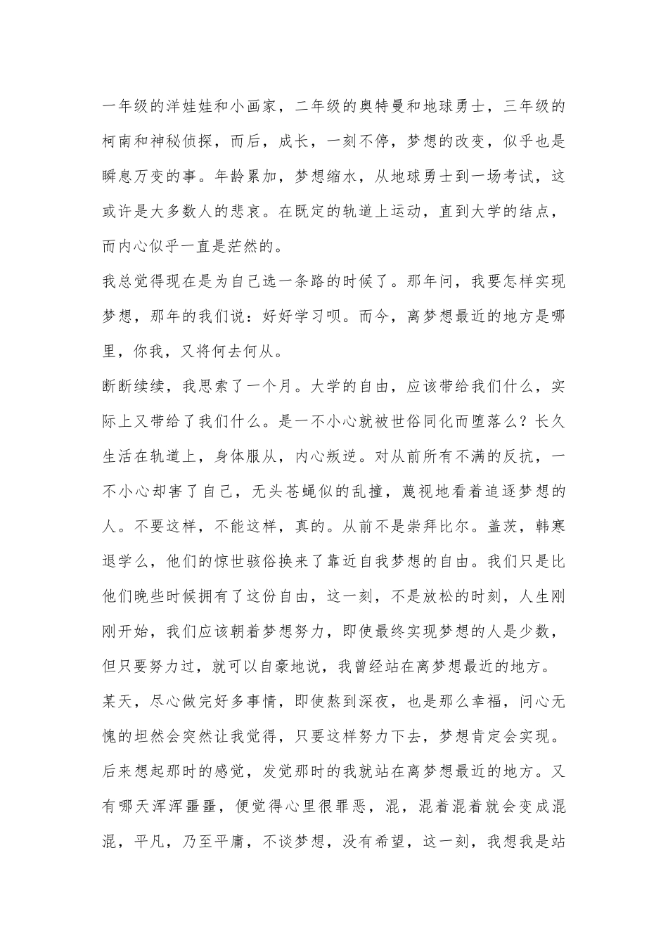 2022开学新生代表发言稿10篇参考.docx_第3页