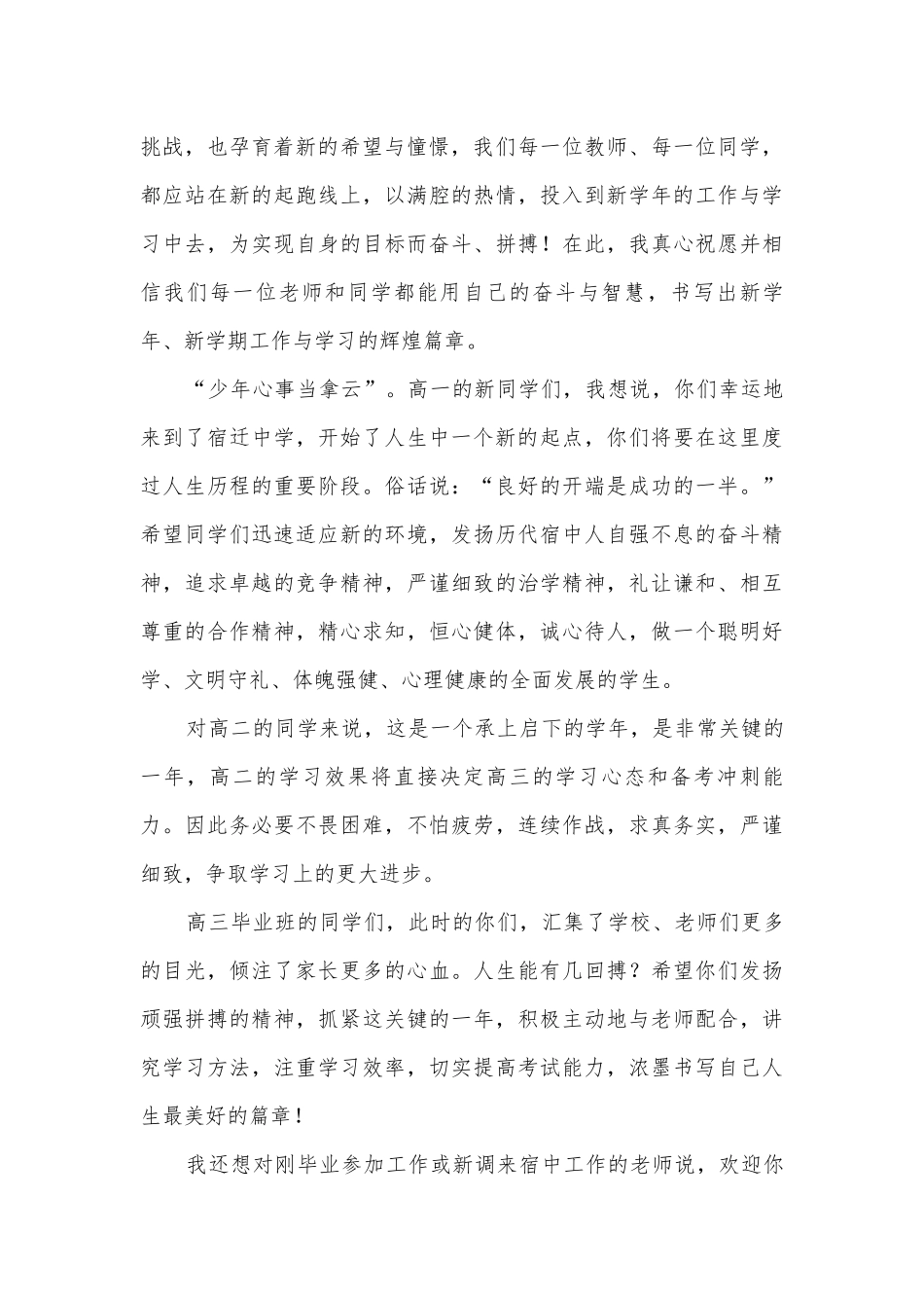 校长开学典礼的讲话稿(优秀8篇).docx_第2页