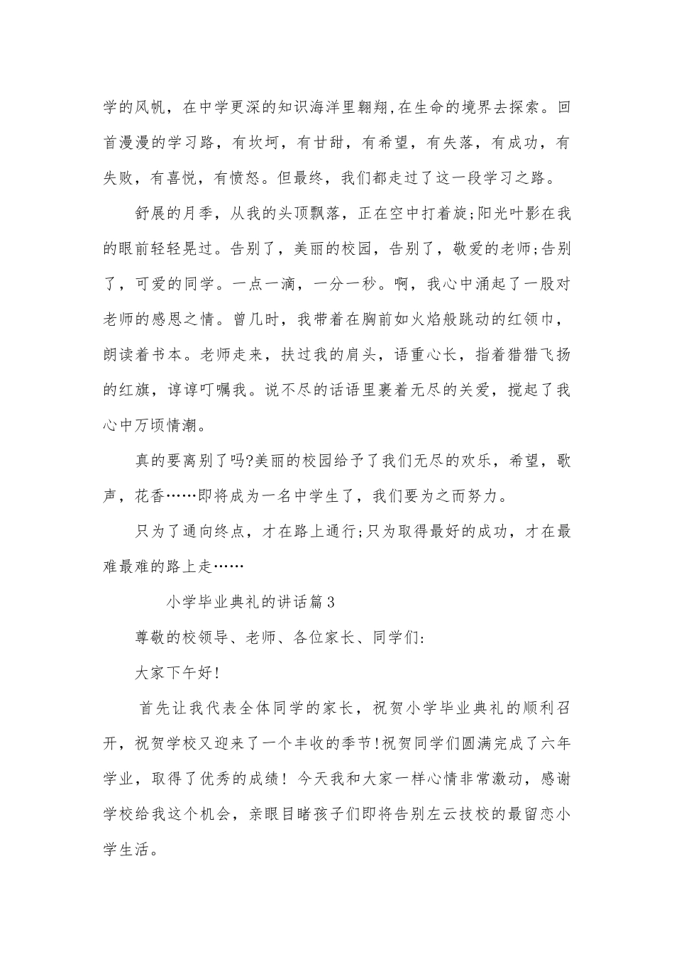 小学毕业典礼的讲话(精品12篇).docx_第3页