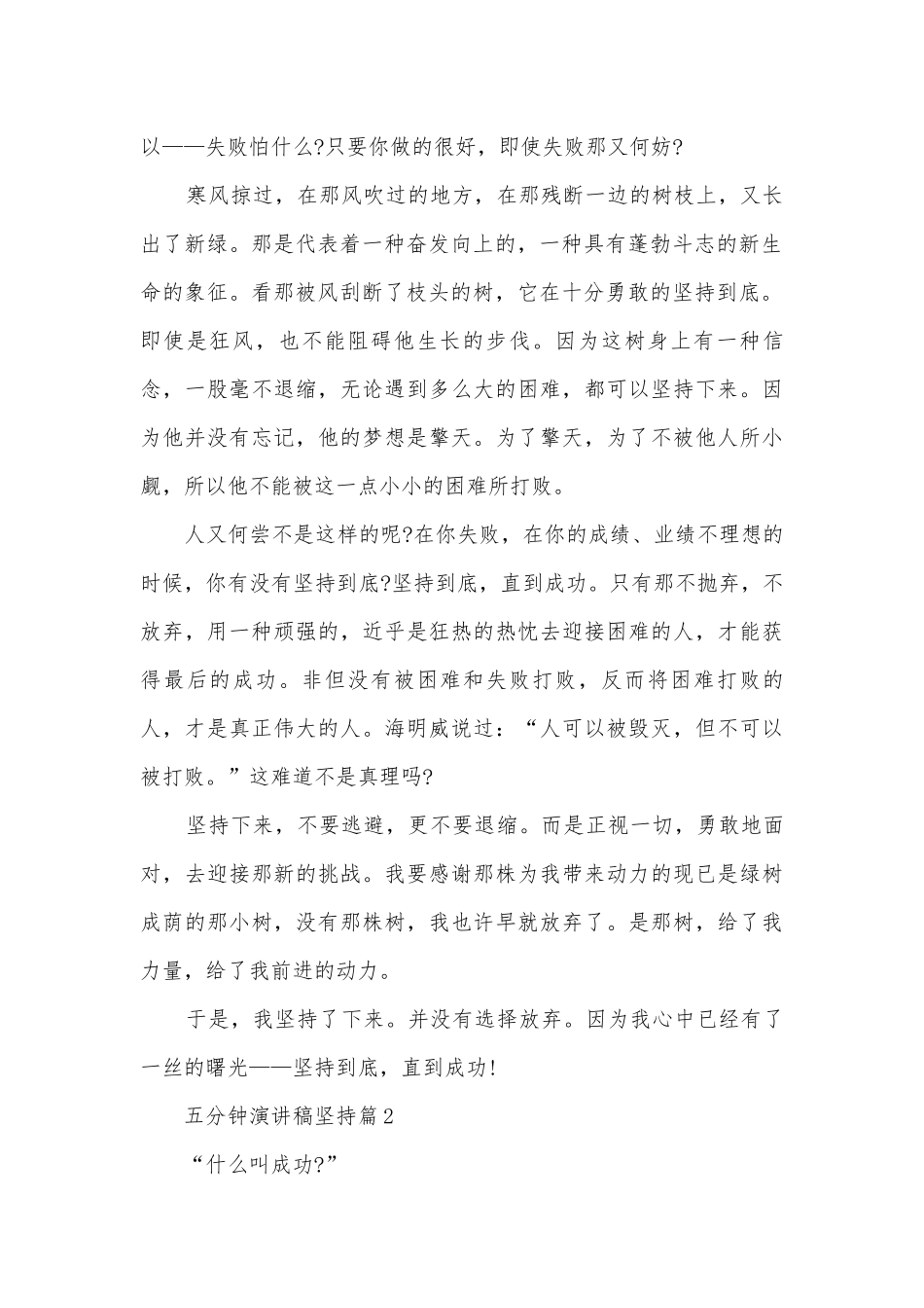 五分钟演讲稿国旗下讲话坚持(通用10篇).docx_第2页