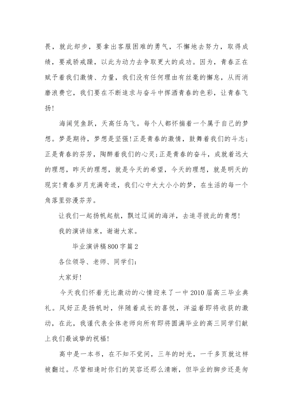 毕业演讲稿国旗下讲话800字(精选12篇).docx_第2页