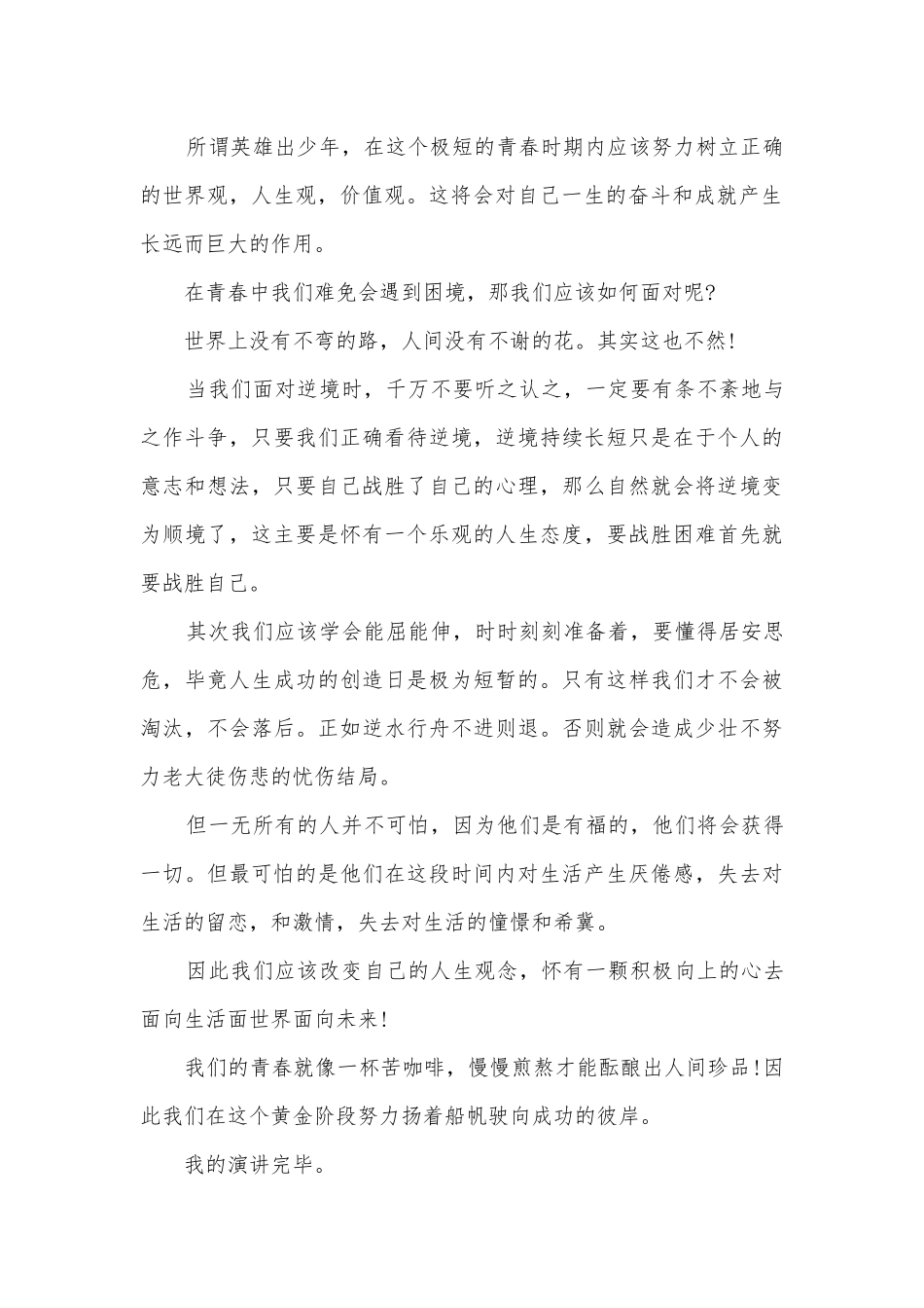 关于正能量一分钟演讲稿国旗下讲话(通用10篇).docx_第2页