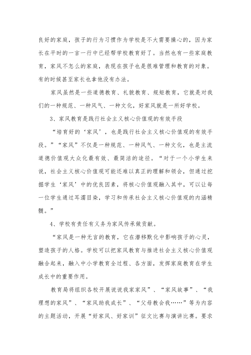 家风家训讲话稿(精选12篇).docx_第2页