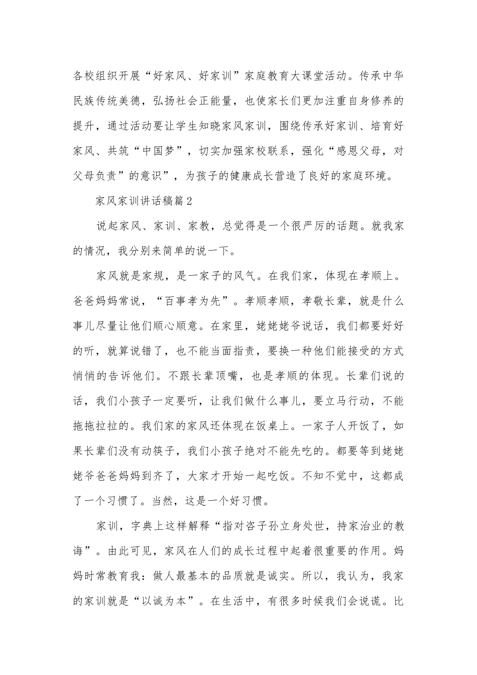 家风家训讲话稿(精选12篇).docx_第3页