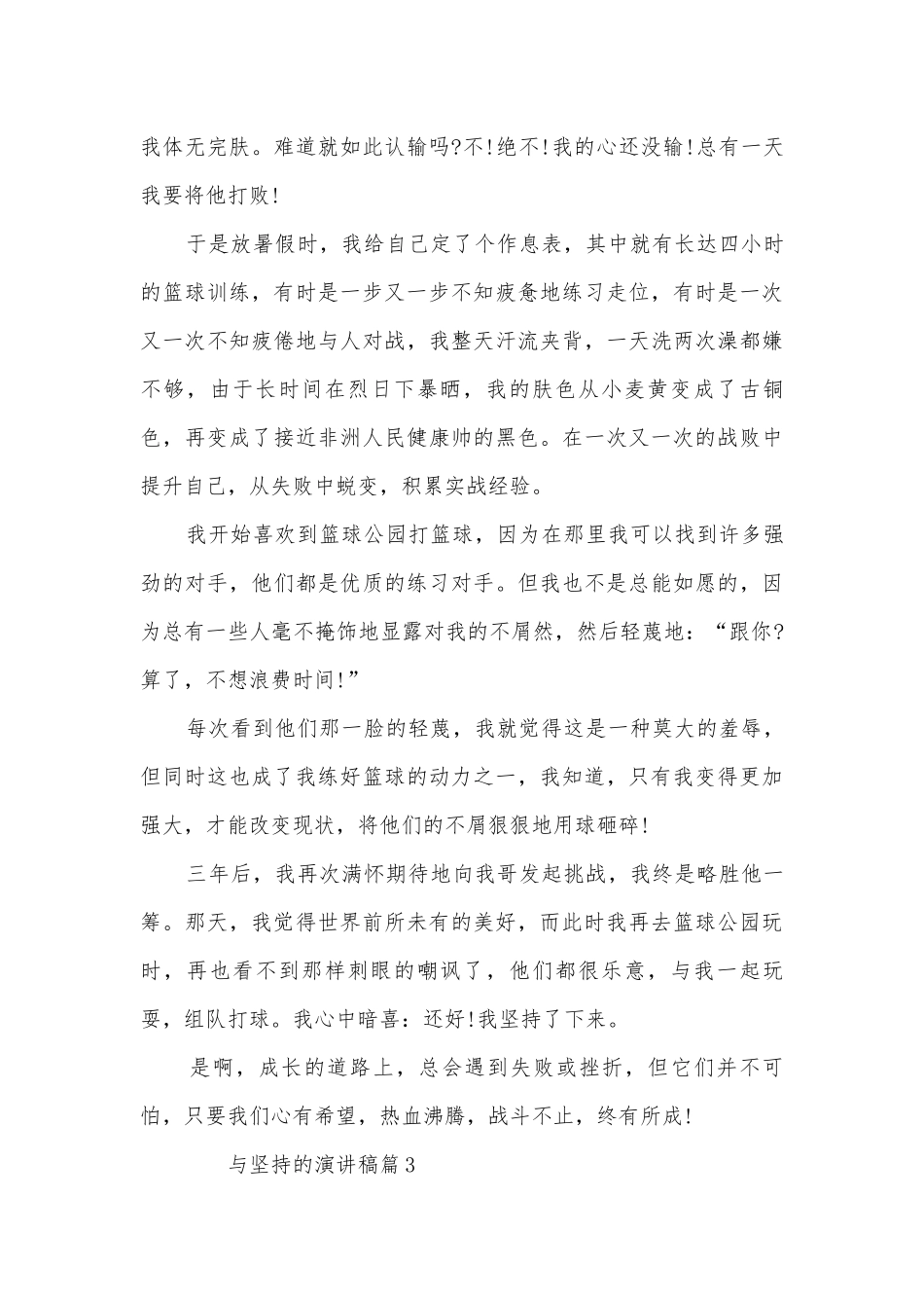 与坚持的演讲稿国旗下讲话(通用10篇).docx_第3页