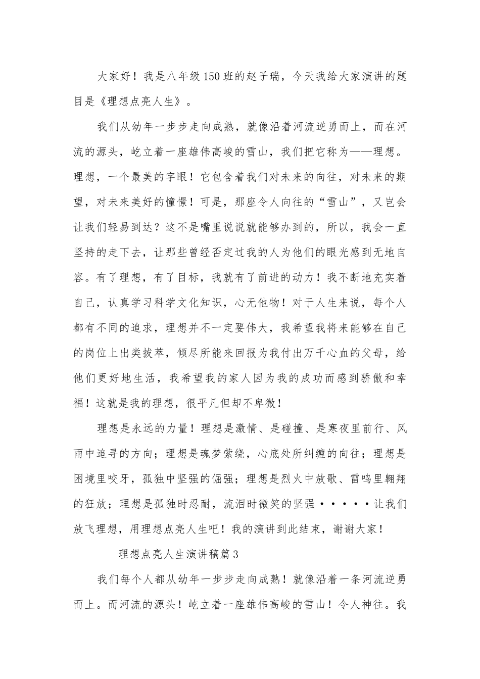 理想点亮人生演讲稿国旗下讲话(精品12篇).docx_第3页