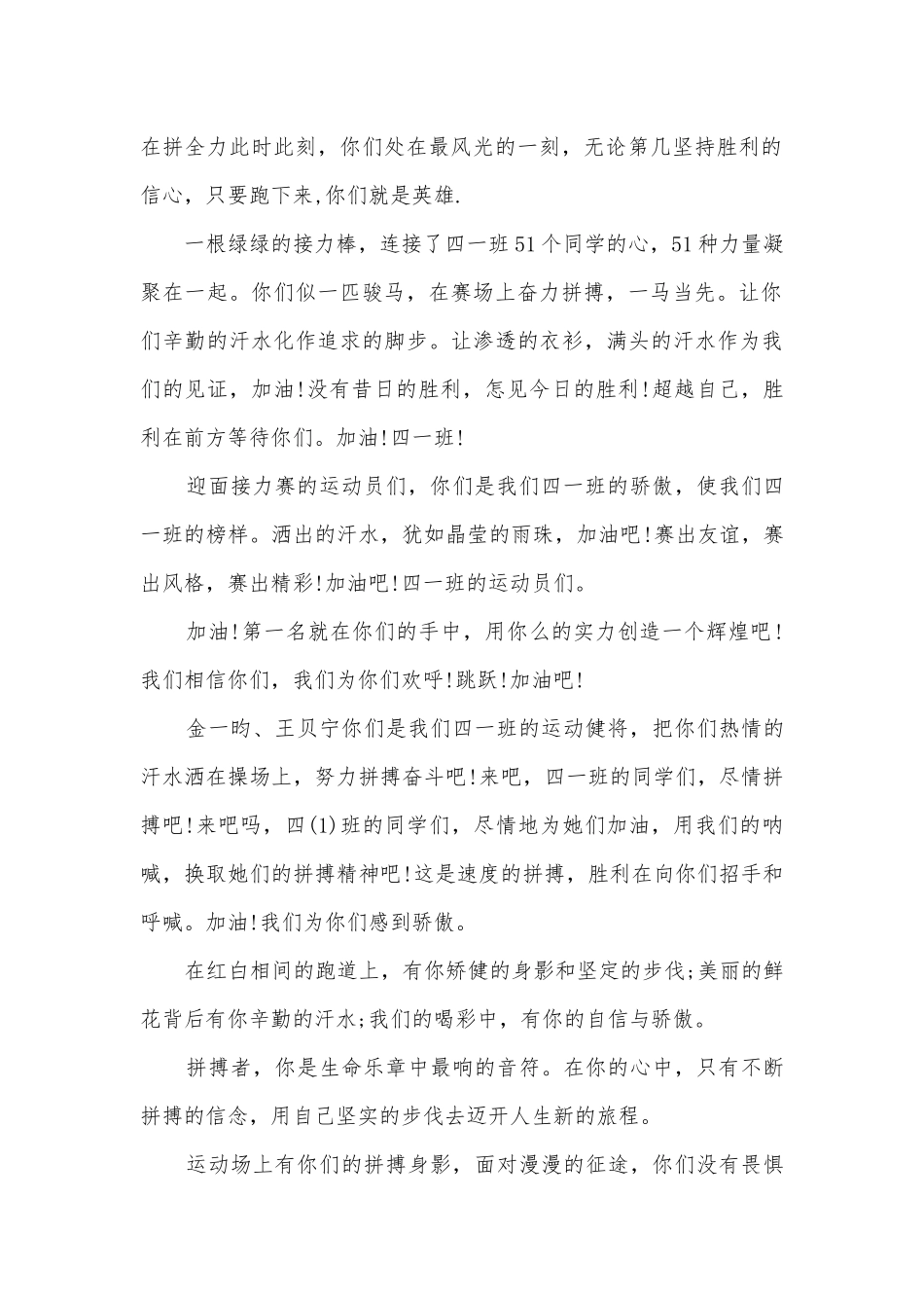 如何写运动会讲话(优秀12篇).docx_第2页