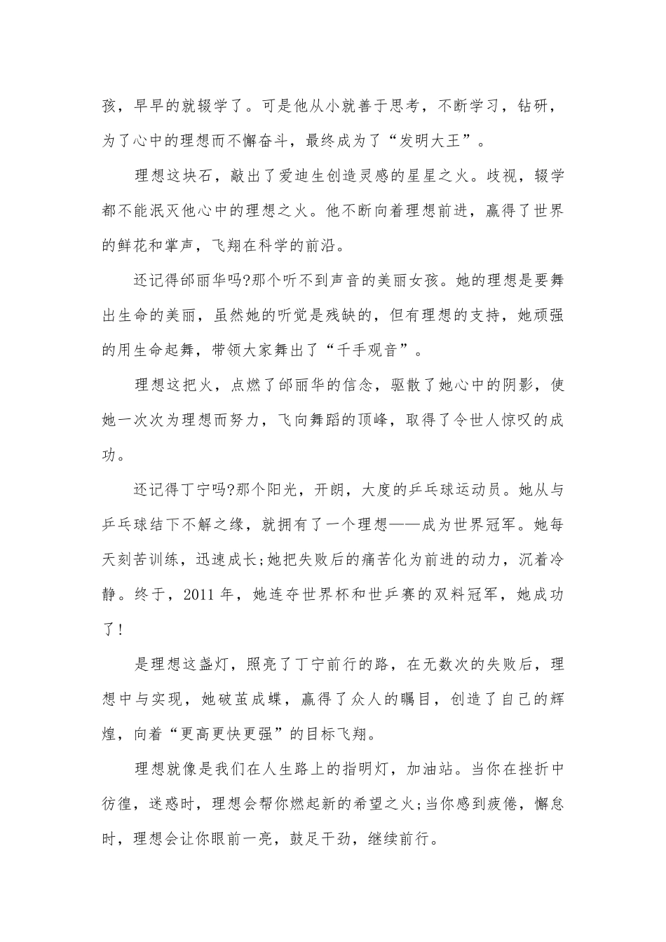 我的个人理想演讲稿国旗下讲话(精品12篇).docx_第3页