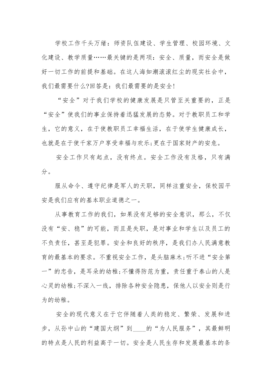五一演讲稿国旗下讲话2023(精选8篇).docx_第3页