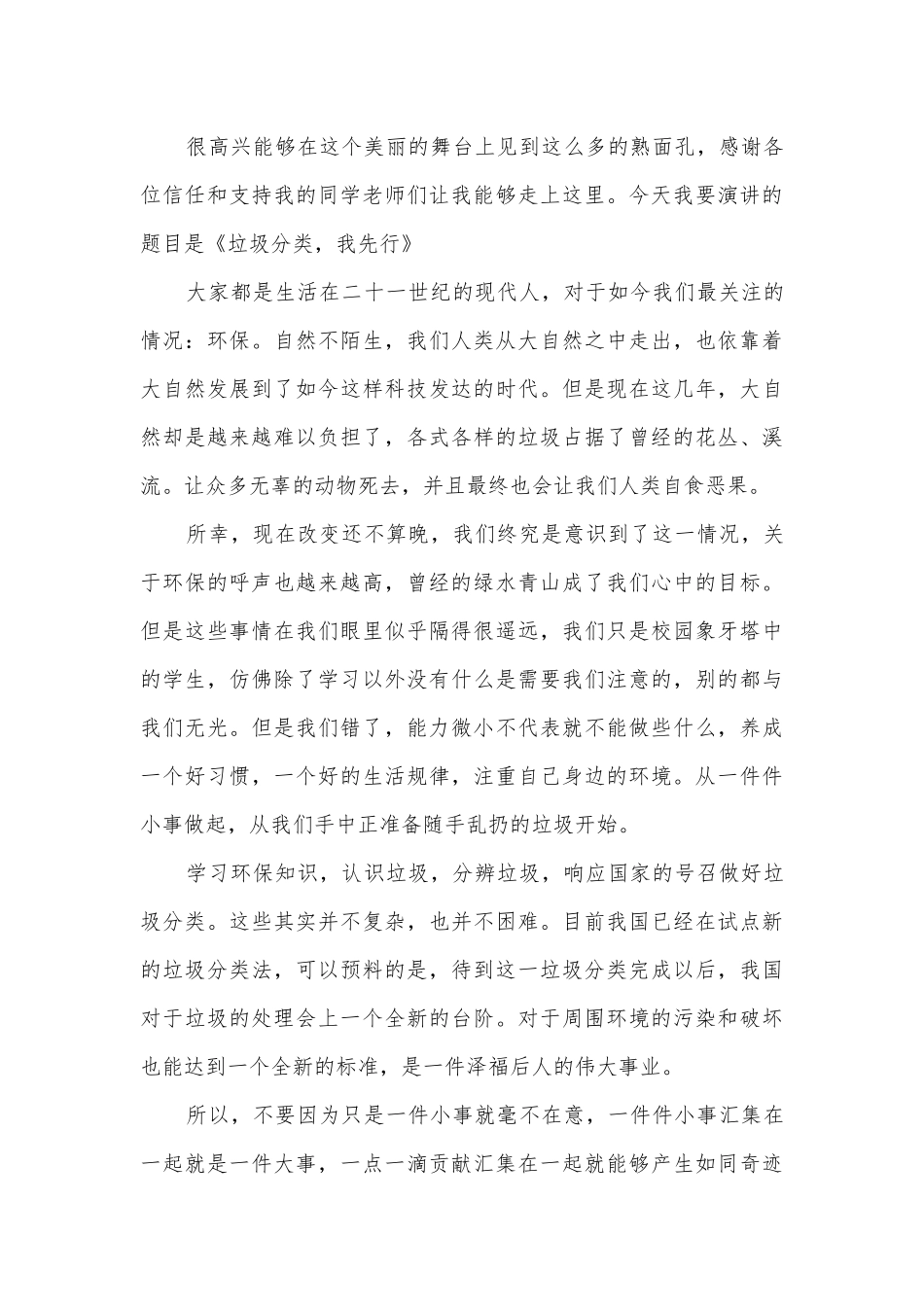 垃圾分类演讲稿国旗下讲话800字(精品12篇).docx_第3页