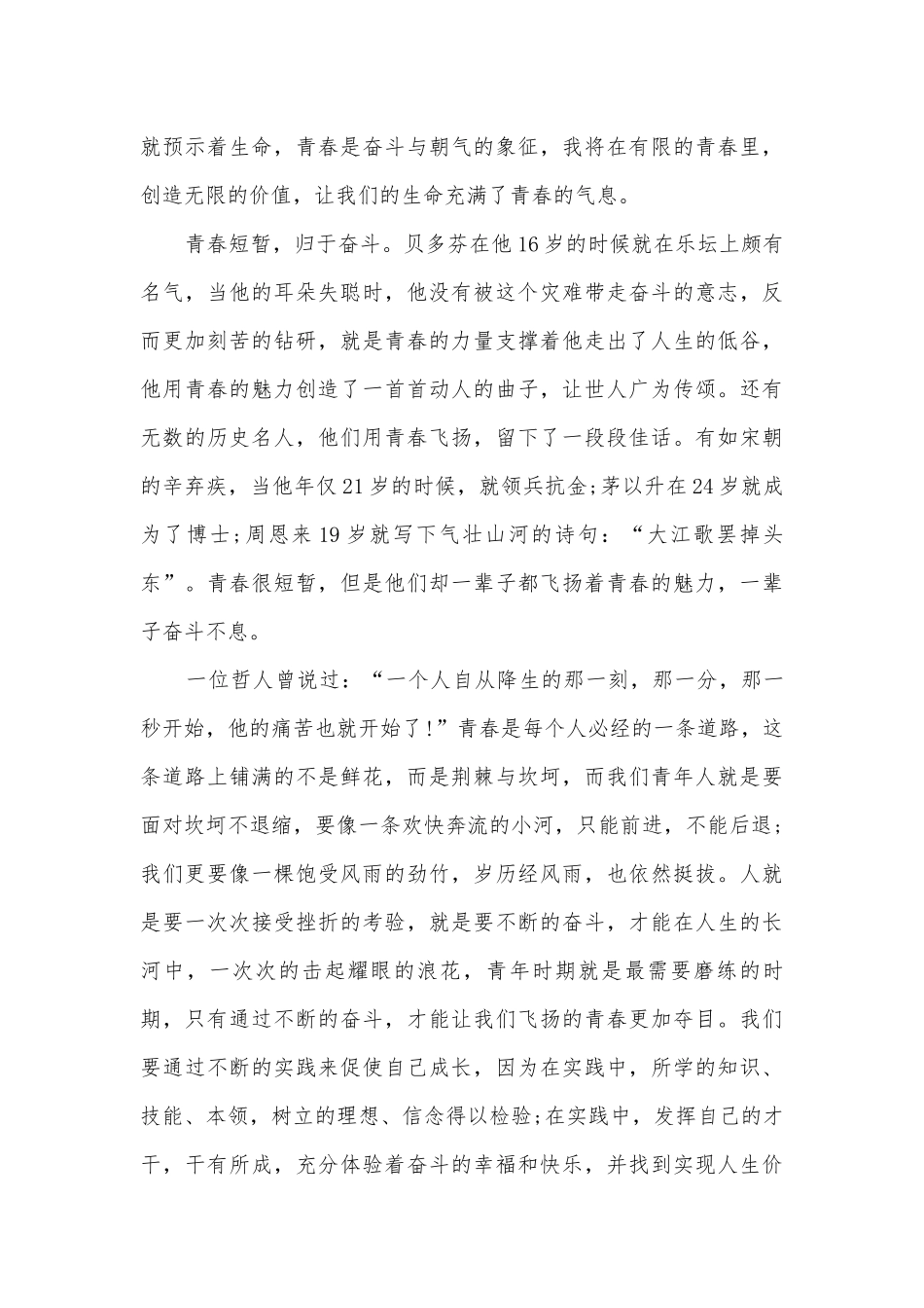 青春3分钟演讲稿国旗下讲话(优秀8篇).docx_第3页