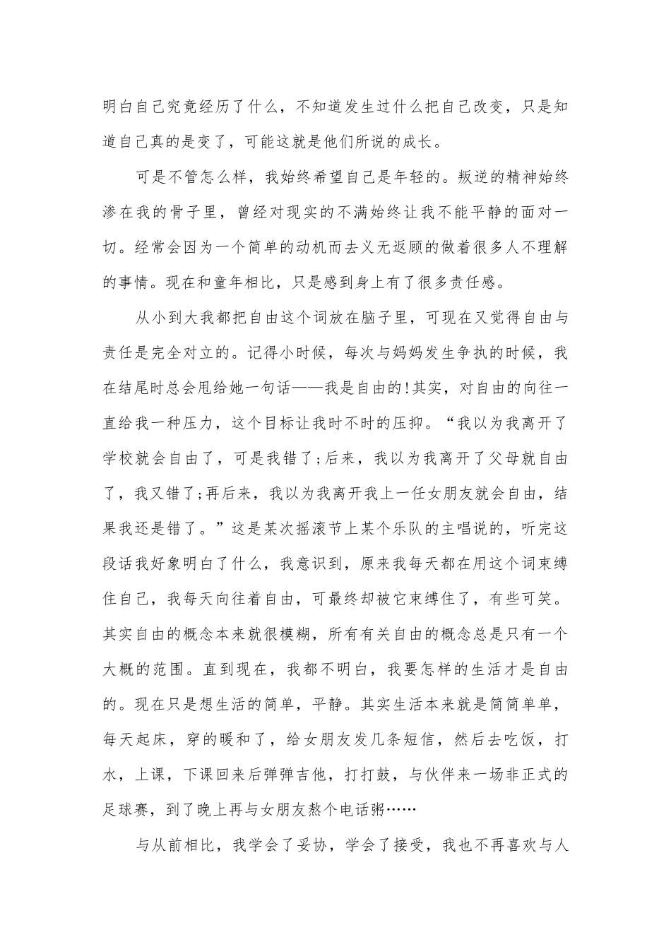 有关大学生活的演讲稿国旗下讲话(通用10篇).docx_第3页