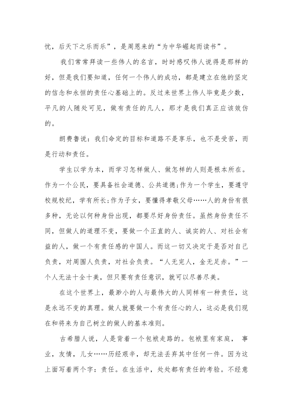 责任心讲话稿(精品8篇).docx_第2页