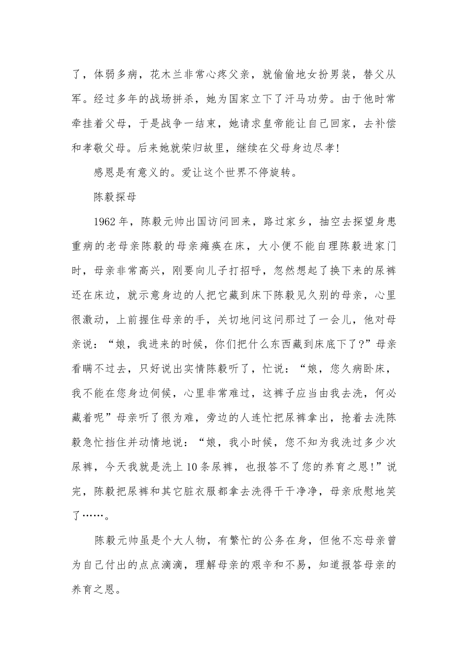 孝道五分钟演讲稿国旗下讲话(精品10篇).docx_第2页