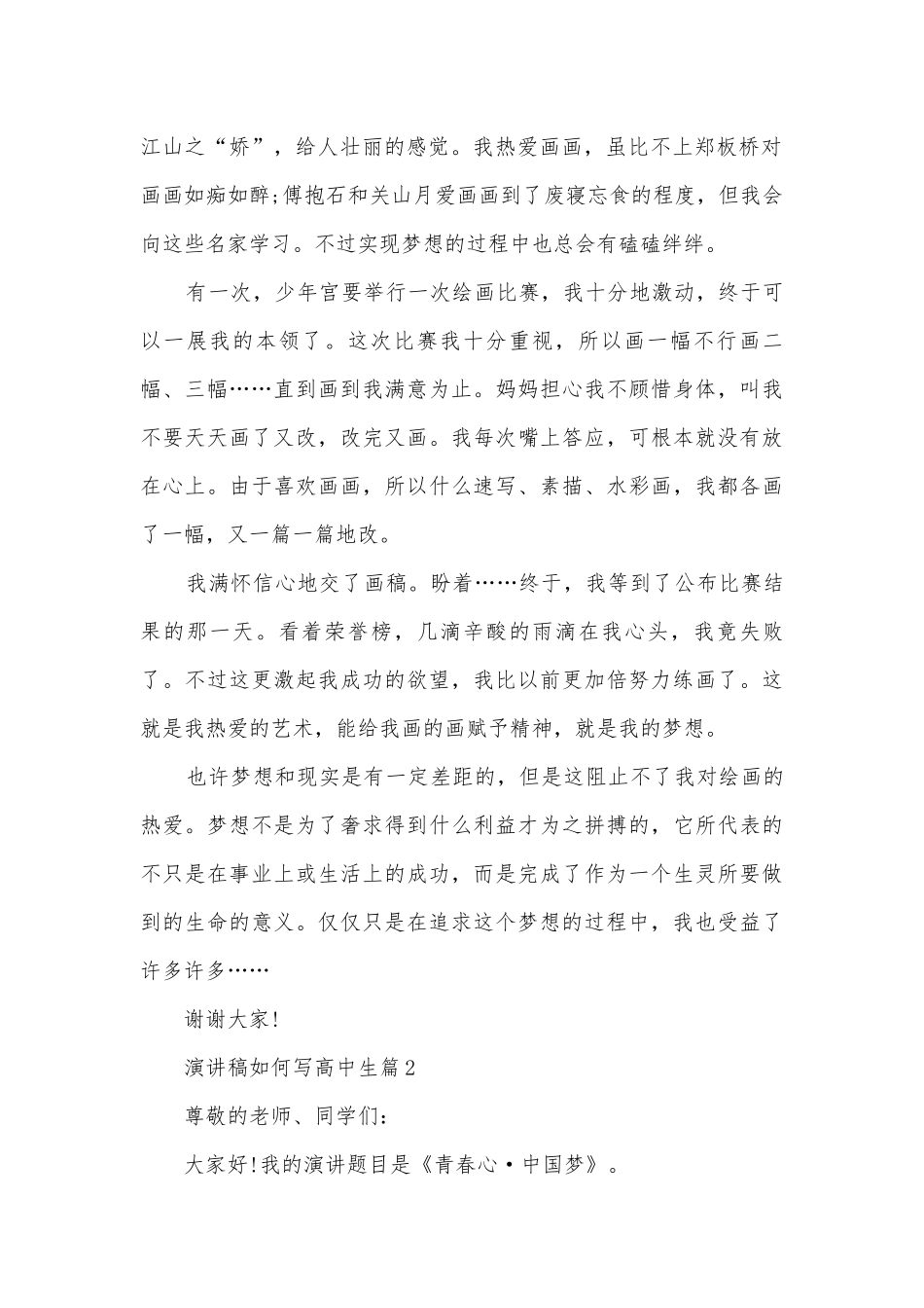 演讲稿国旗下讲话如何写高中生(通用10篇).docx_第2页