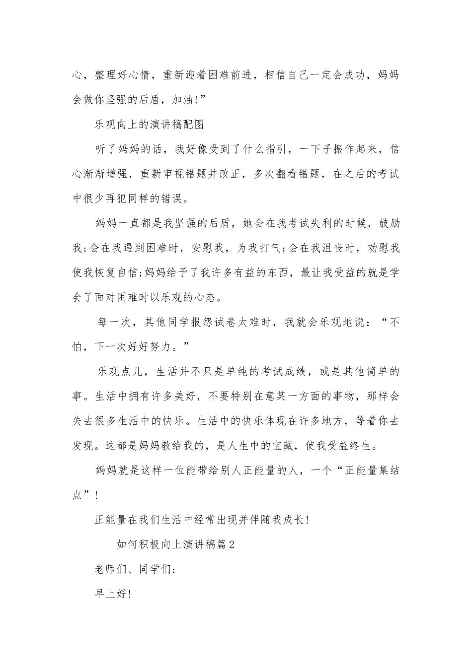 如何积极向上演讲稿国旗下讲话(精品10篇).docx_第2页
