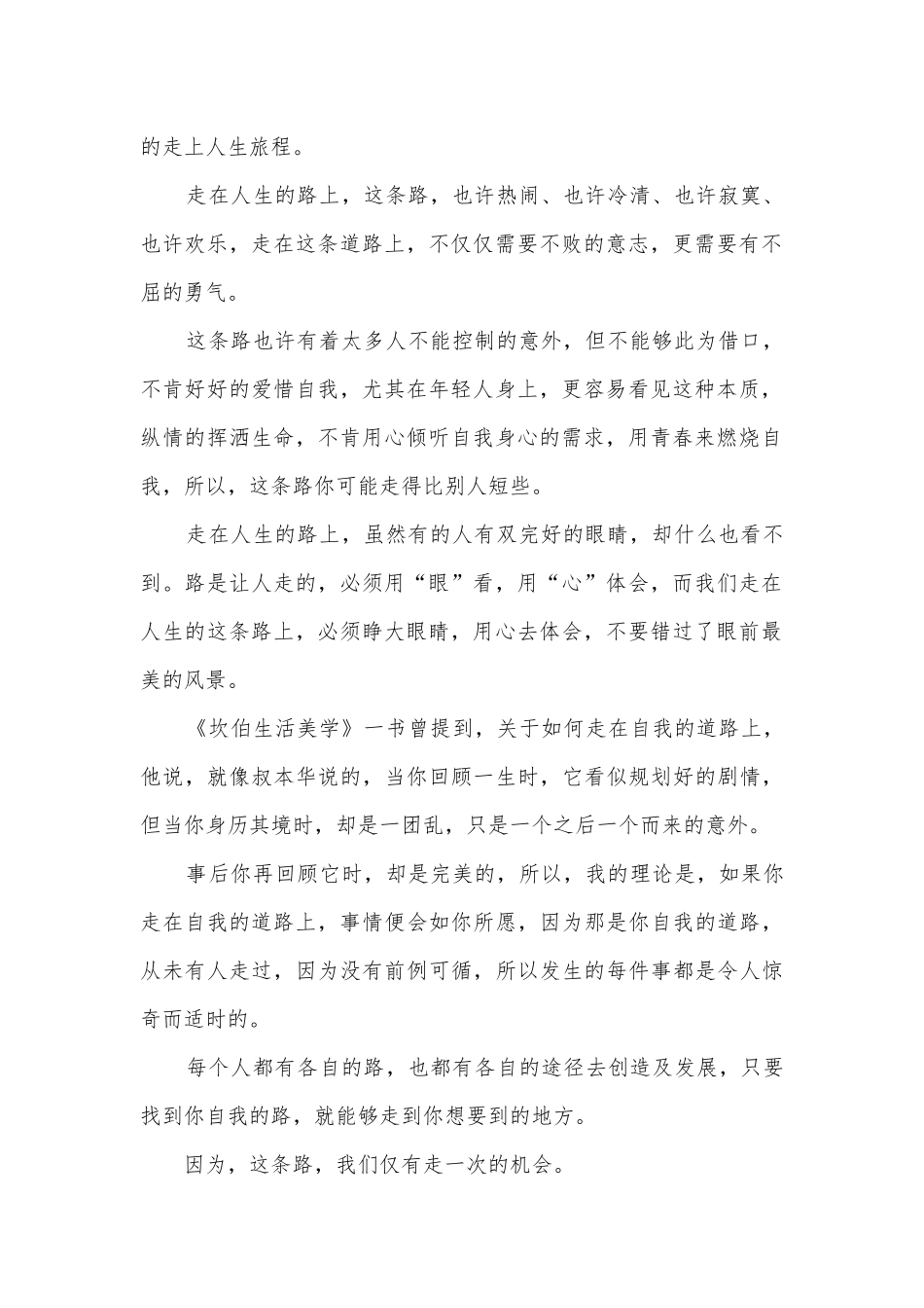 五百字大学生励志演讲稿国旗下讲话(优秀8篇).docx_第2页