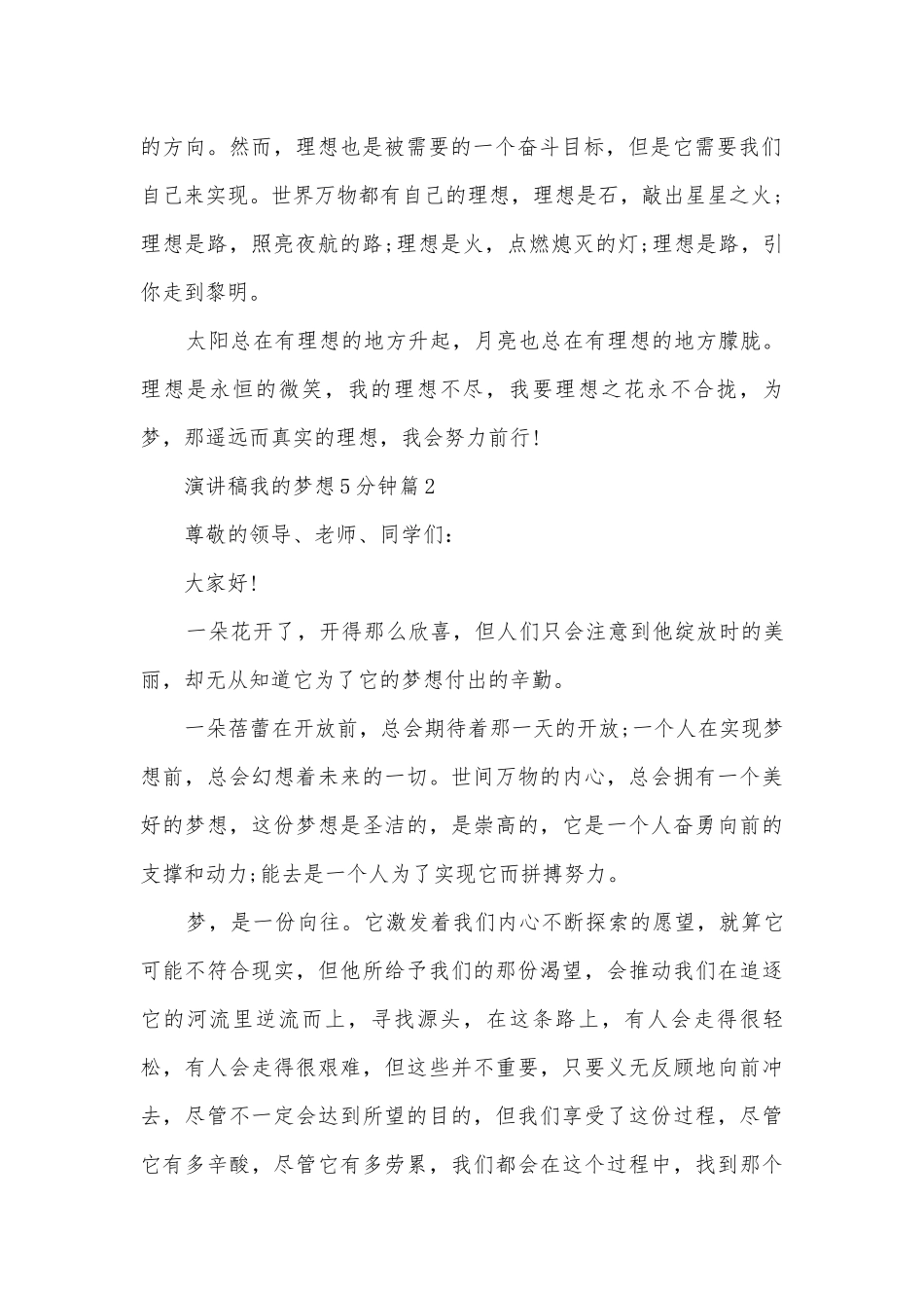 演讲稿国旗下讲话我的梦想5分钟(通用12篇).docx_第2页