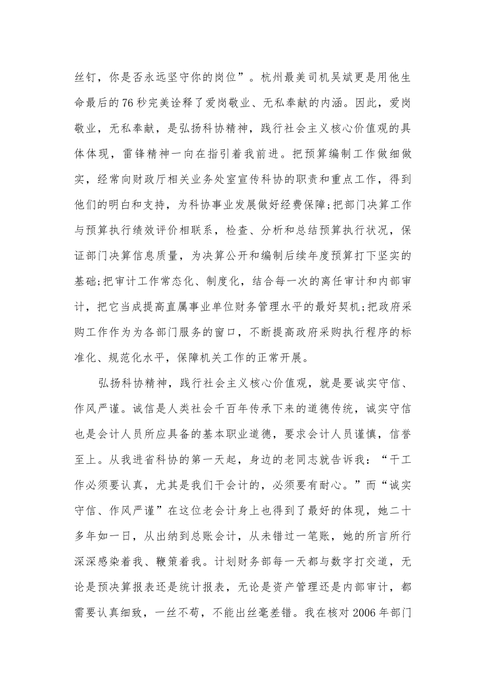 正能量演讲稿国旗下讲话1分钟(通用10篇).docx_第2页