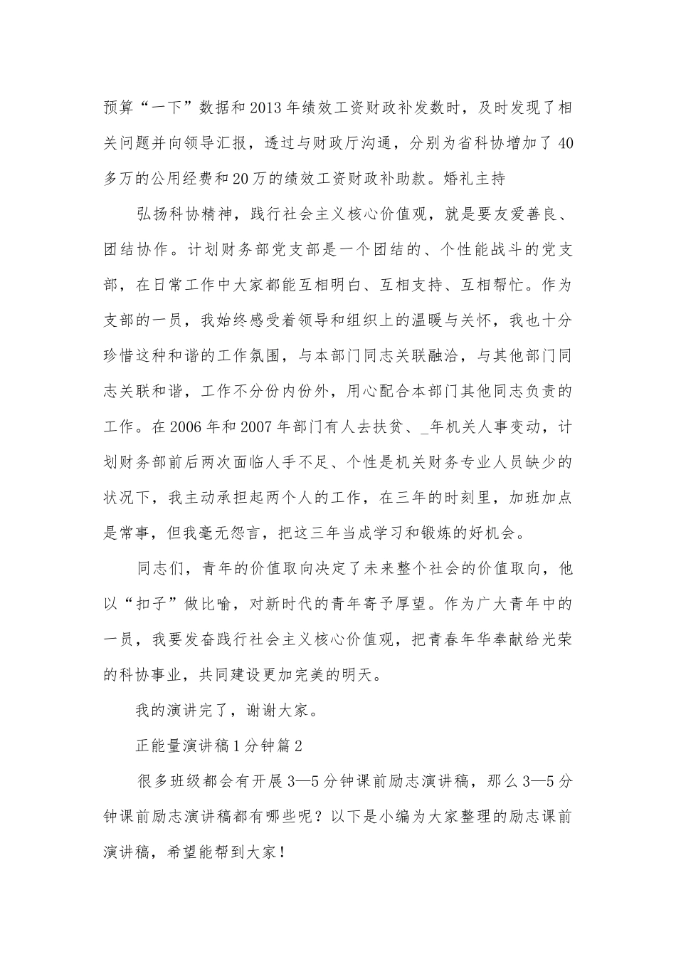 正能量演讲稿国旗下讲话1分钟(通用10篇).docx_第3页