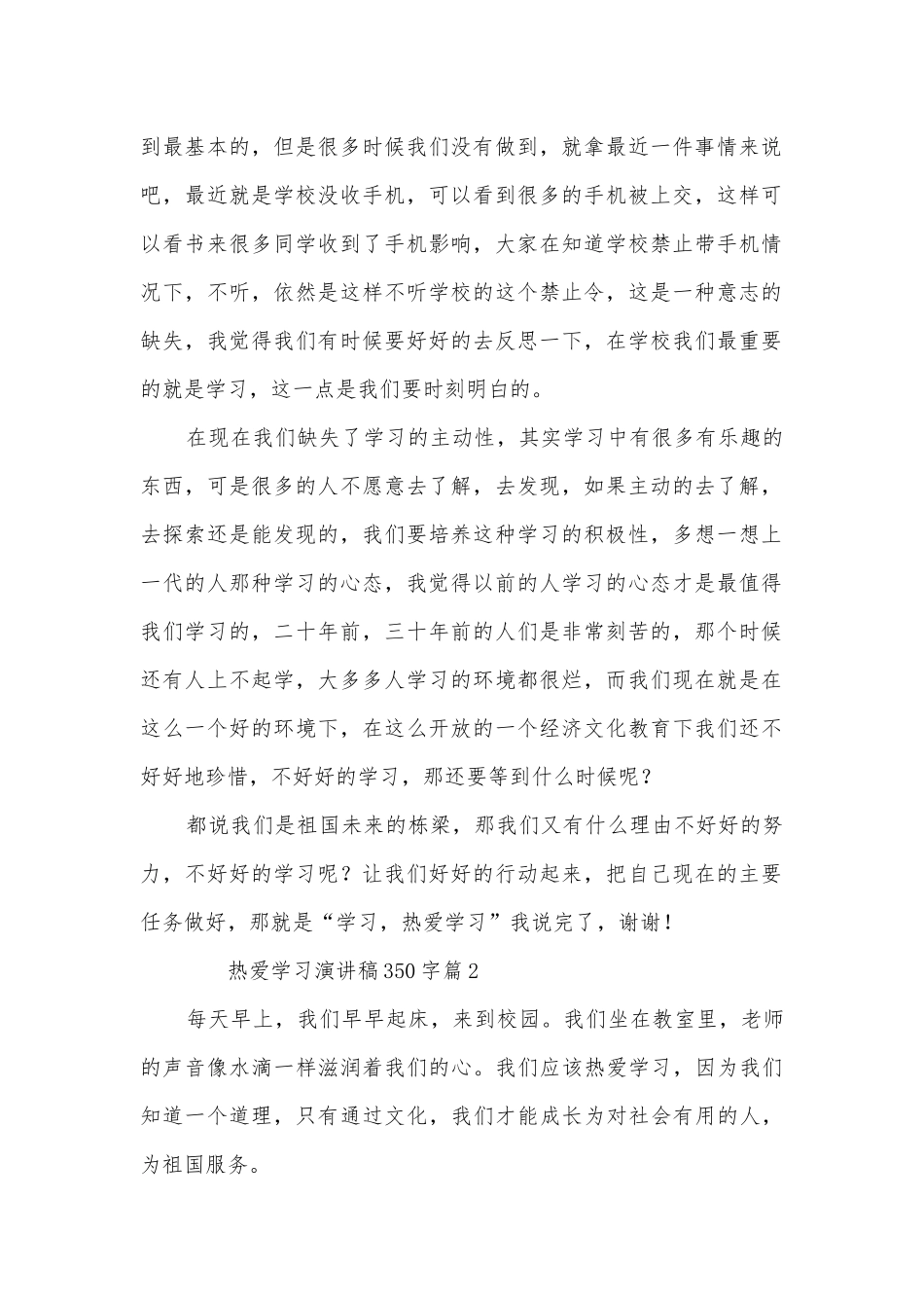 热爱学习演讲稿国旗下讲话350字(精品12篇).docx_第2页
