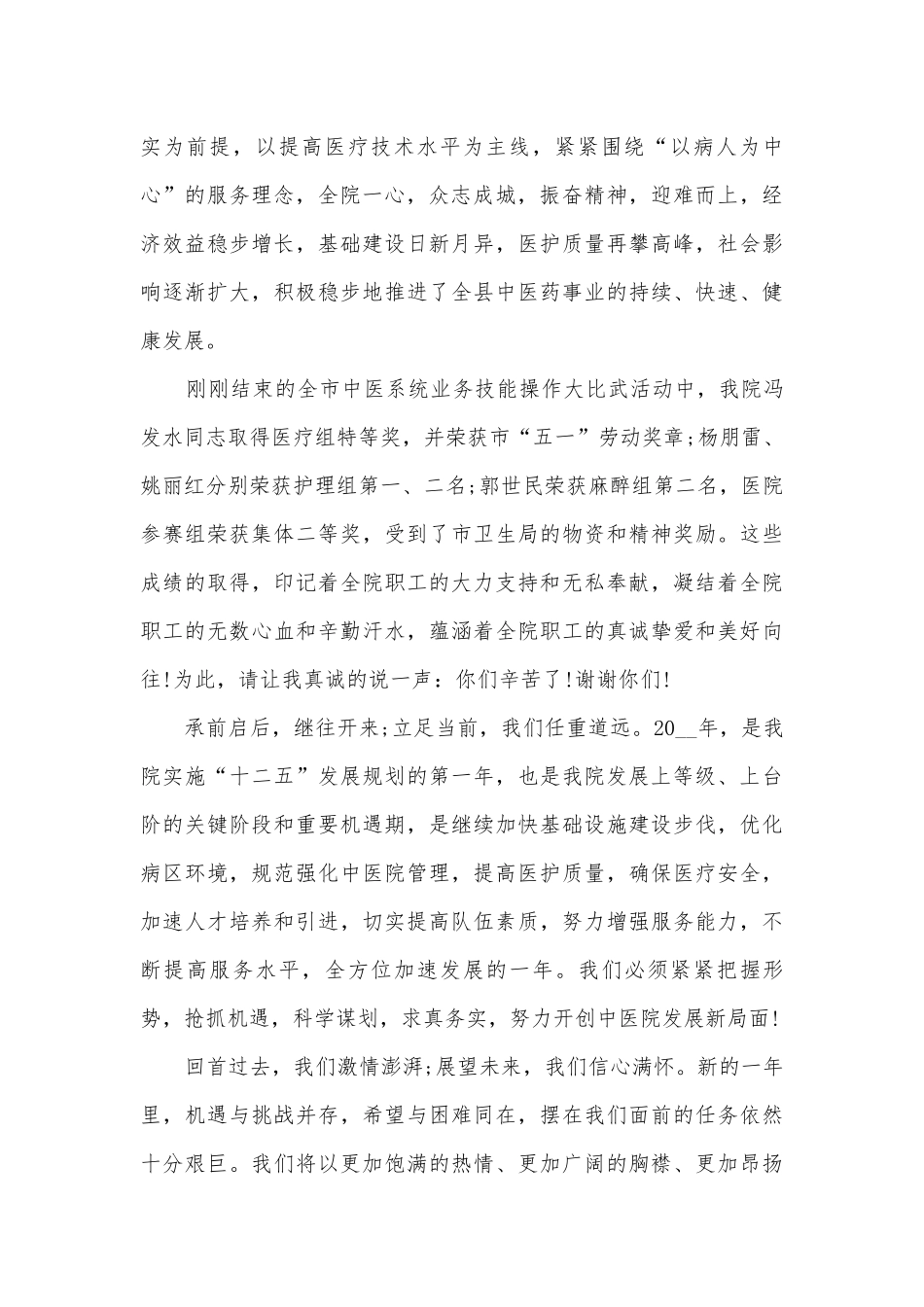元旦联欢会的演讲稿国旗下讲话(精选10篇).docx_第2页