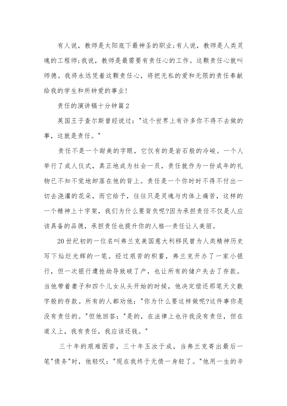 责任的演讲稿国旗下讲话十分钟(通用8篇).docx_第3页