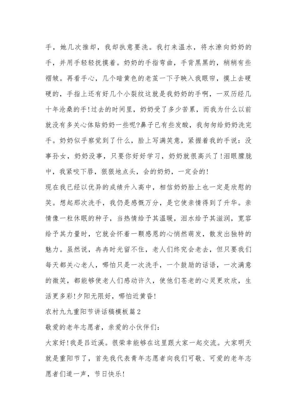 农村九九重阳节讲话稿模板10篇.docx_第2页