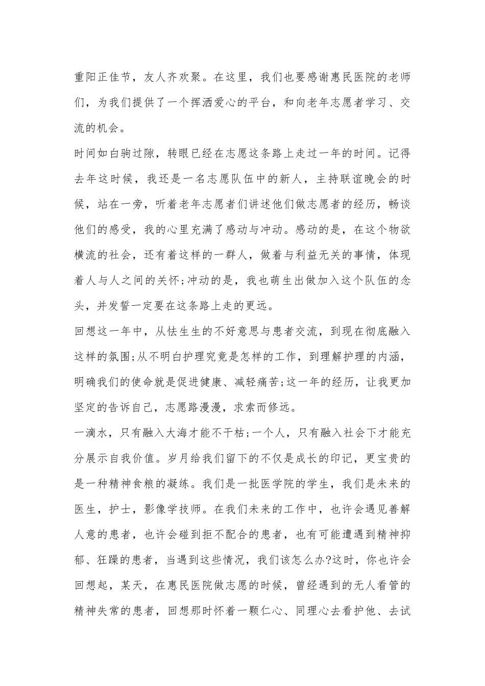 农村九九重阳节讲话稿模板10篇.docx_第3页
