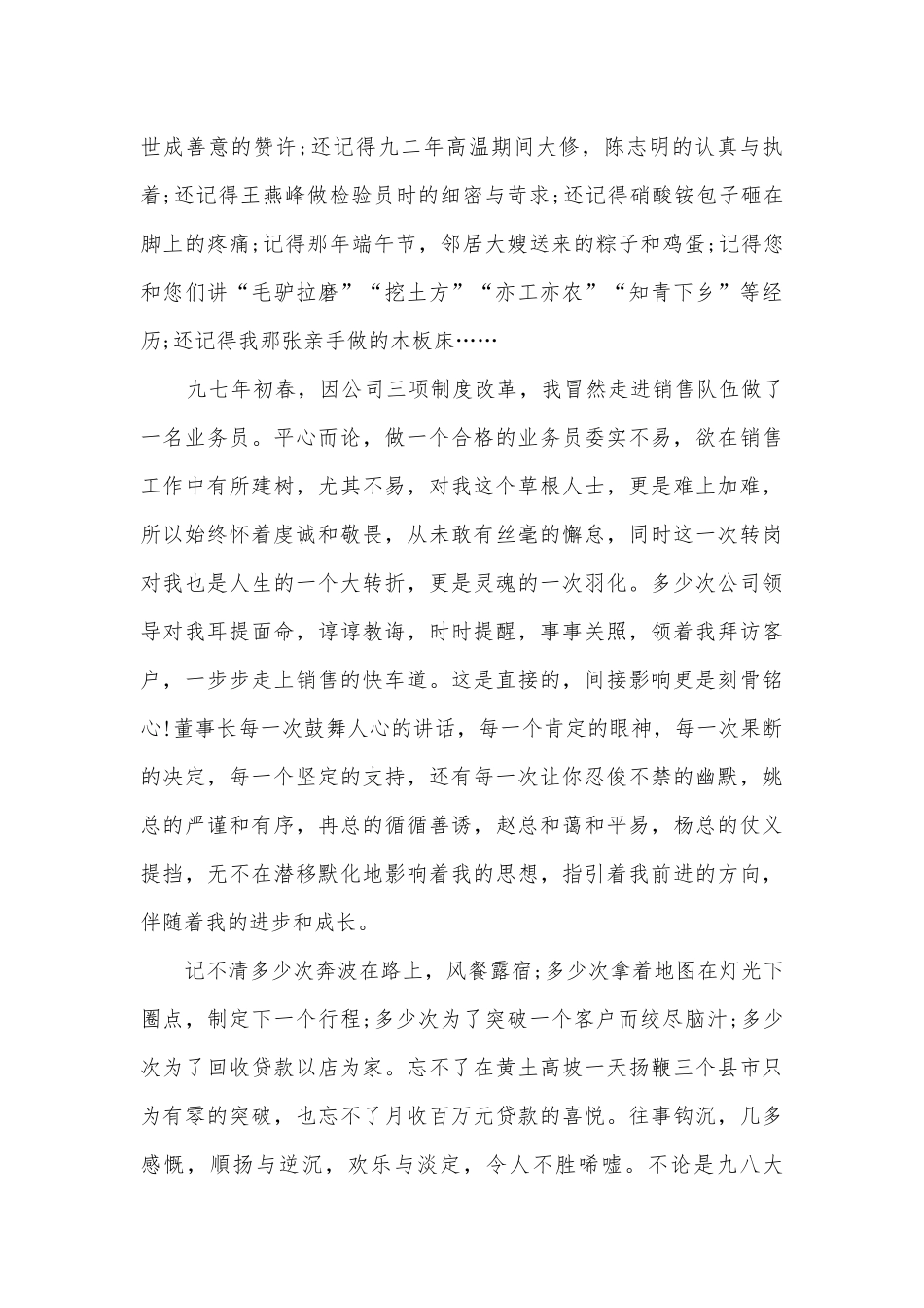2023最新演讲稿国旗下讲话范文五篇精选.docx_第2页