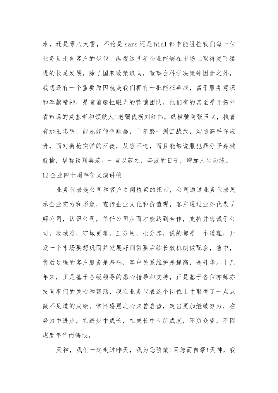 2023最新演讲稿国旗下讲话范文五篇精选.docx_第3页