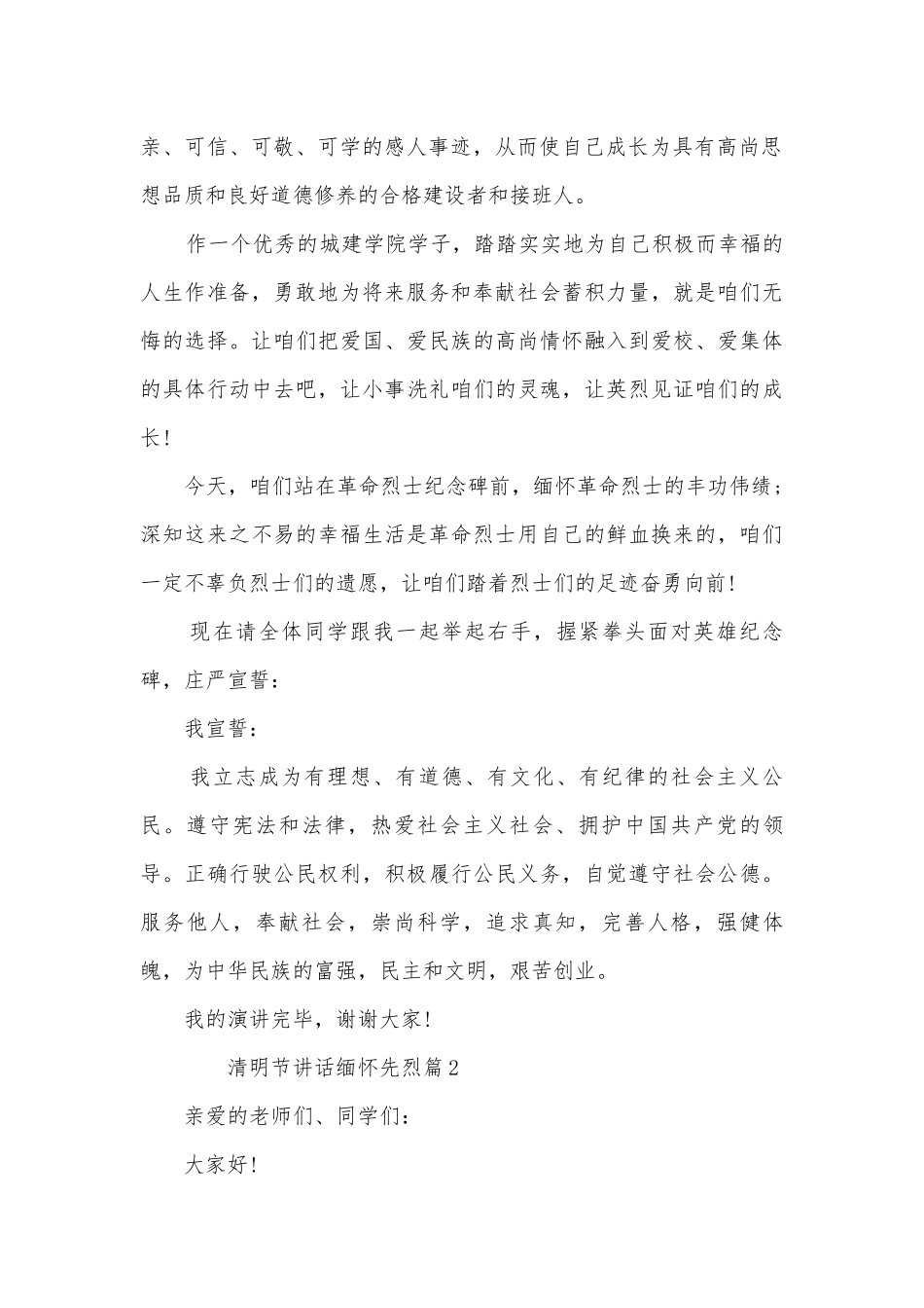 清明节讲话缅怀先烈(优秀12篇).docx_第2页