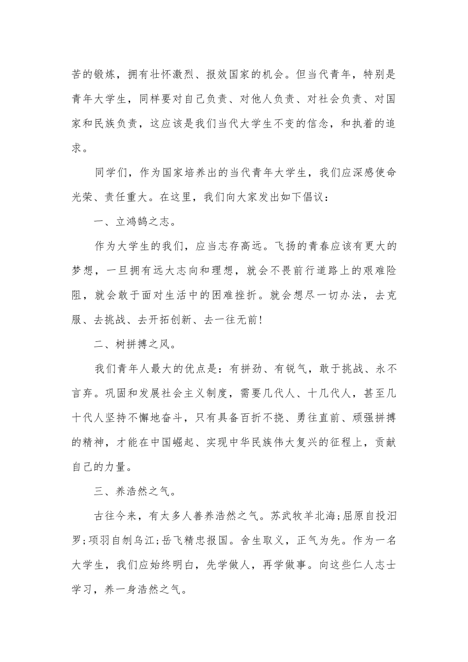 中国梦主题演讲稿国旗下讲话(优秀10篇).docx_第2页