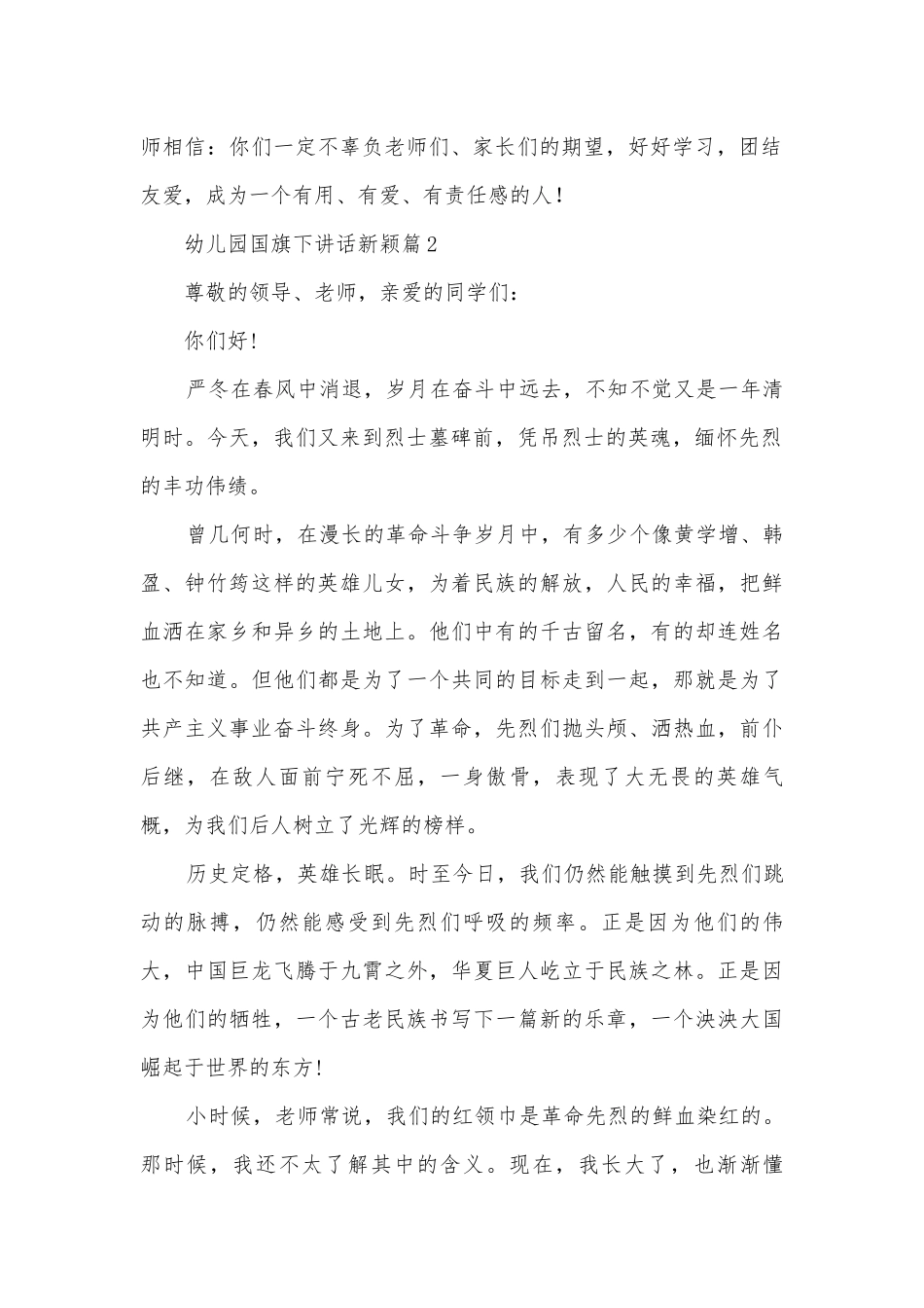幼儿园国旗下讲话新颖(通用8篇).docx_第2页