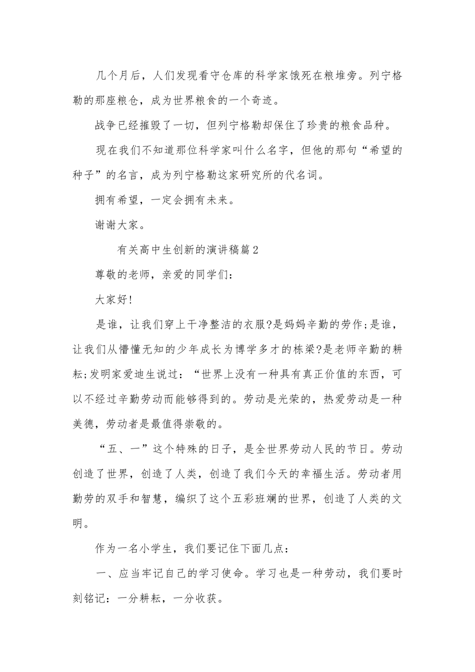有关高中生创新的演讲稿国旗下讲话(精品10篇).docx_第2页