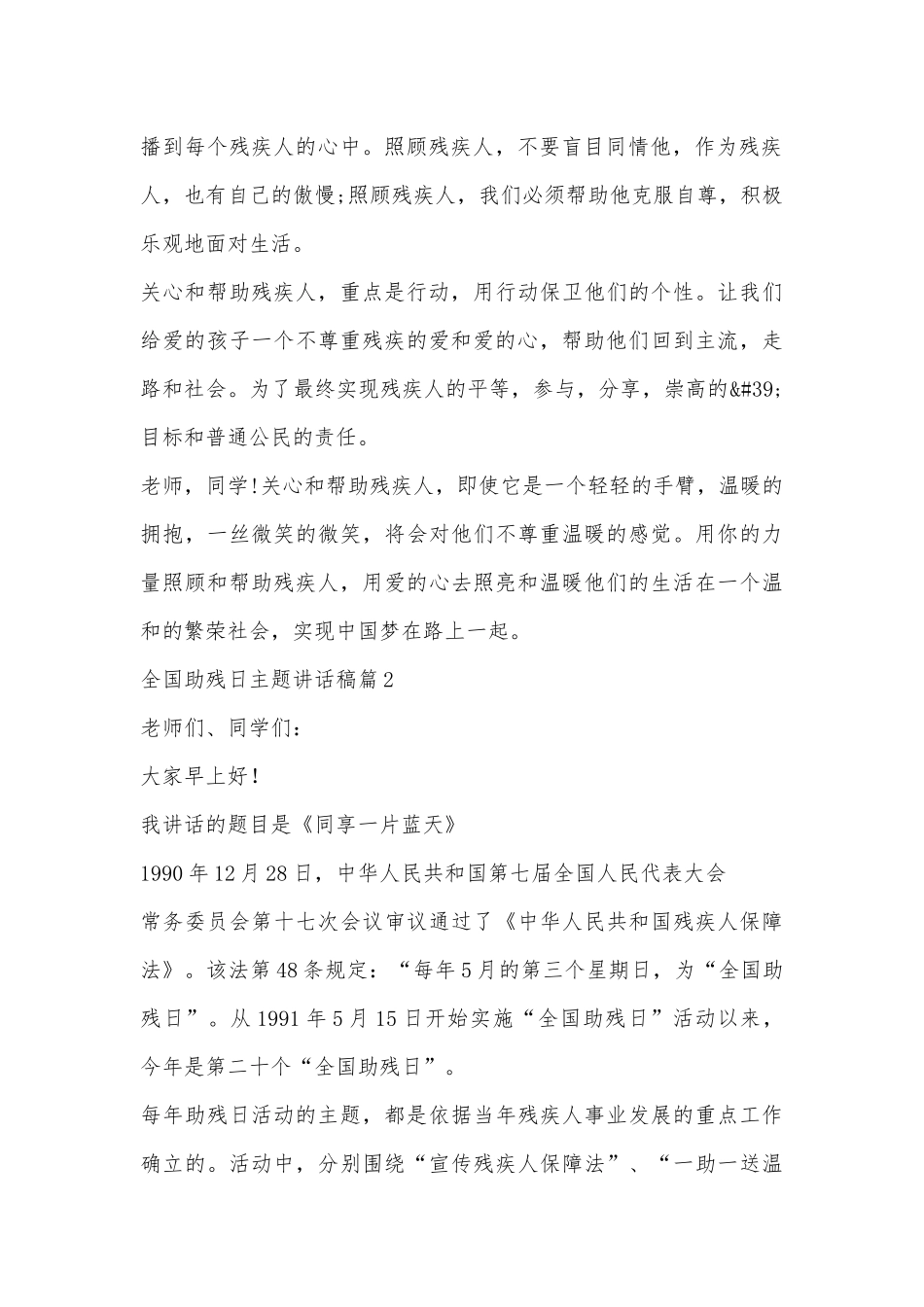 全国助残日主题讲话稿10篇最新.docx_第2页