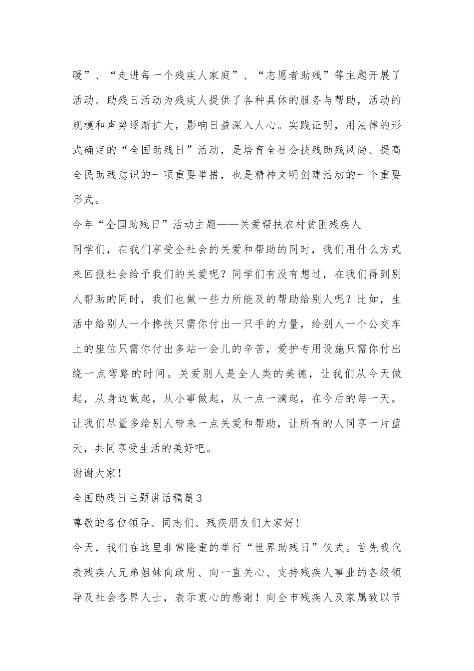 全国助残日主题讲话稿10篇最新.docx_第3页