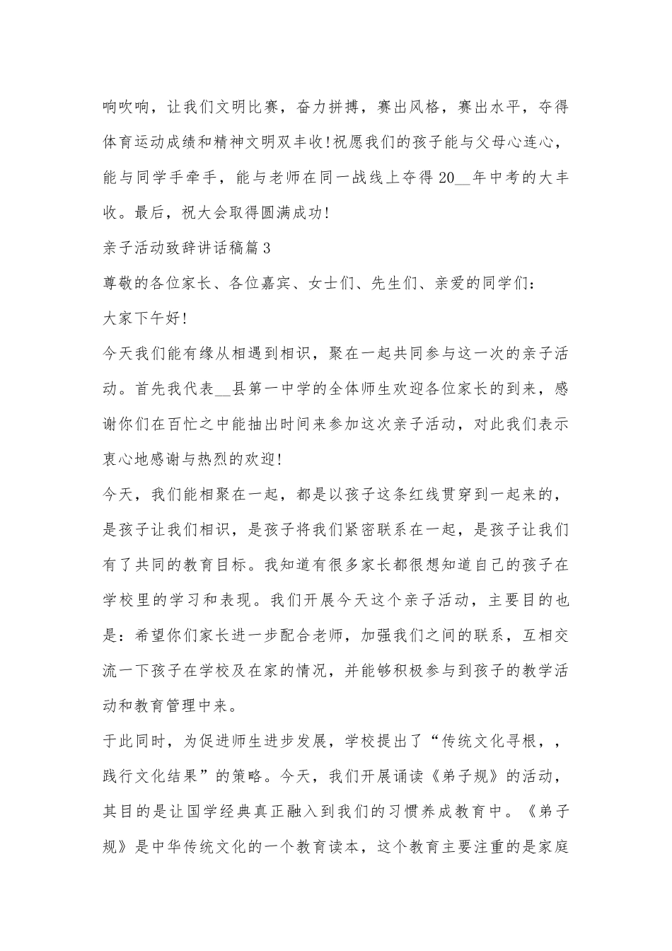 亲子活动致辞讲话稿10篇.docx_第3页