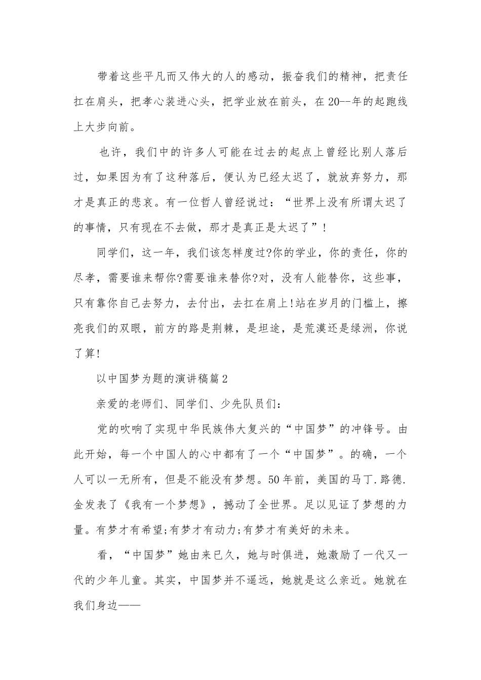 以中国梦为题的演讲稿国旗下讲话(优秀10篇).docx_第3页