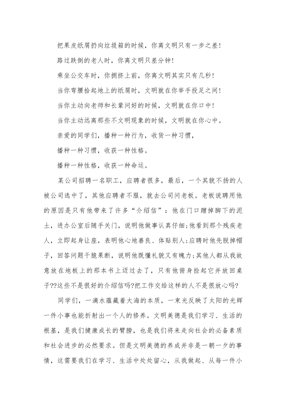 文明主题演讲稿国旗下讲话(精品8篇).docx_第3页