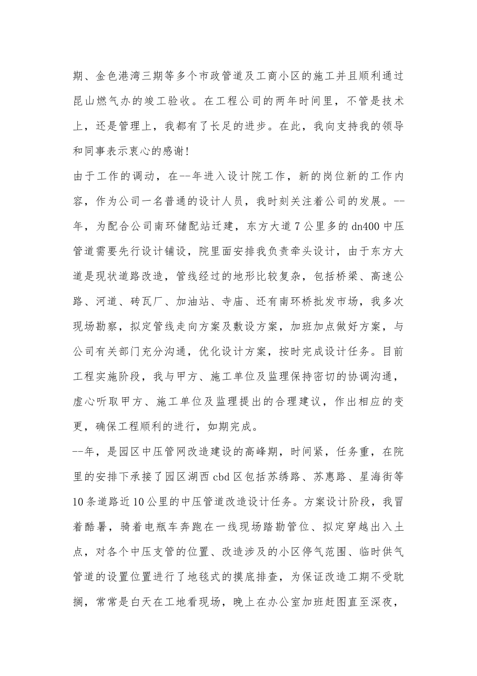 优秀员工上台简短发言稿10篇.docx_第2页