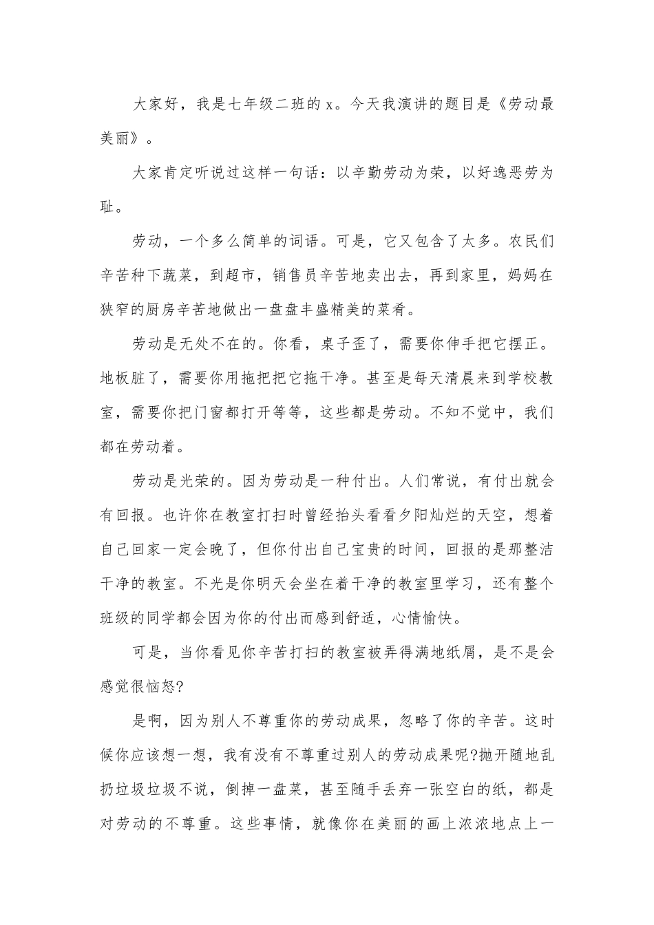 劳动演讲稿国旗下讲话三分钟(精选12篇).docx_第2页