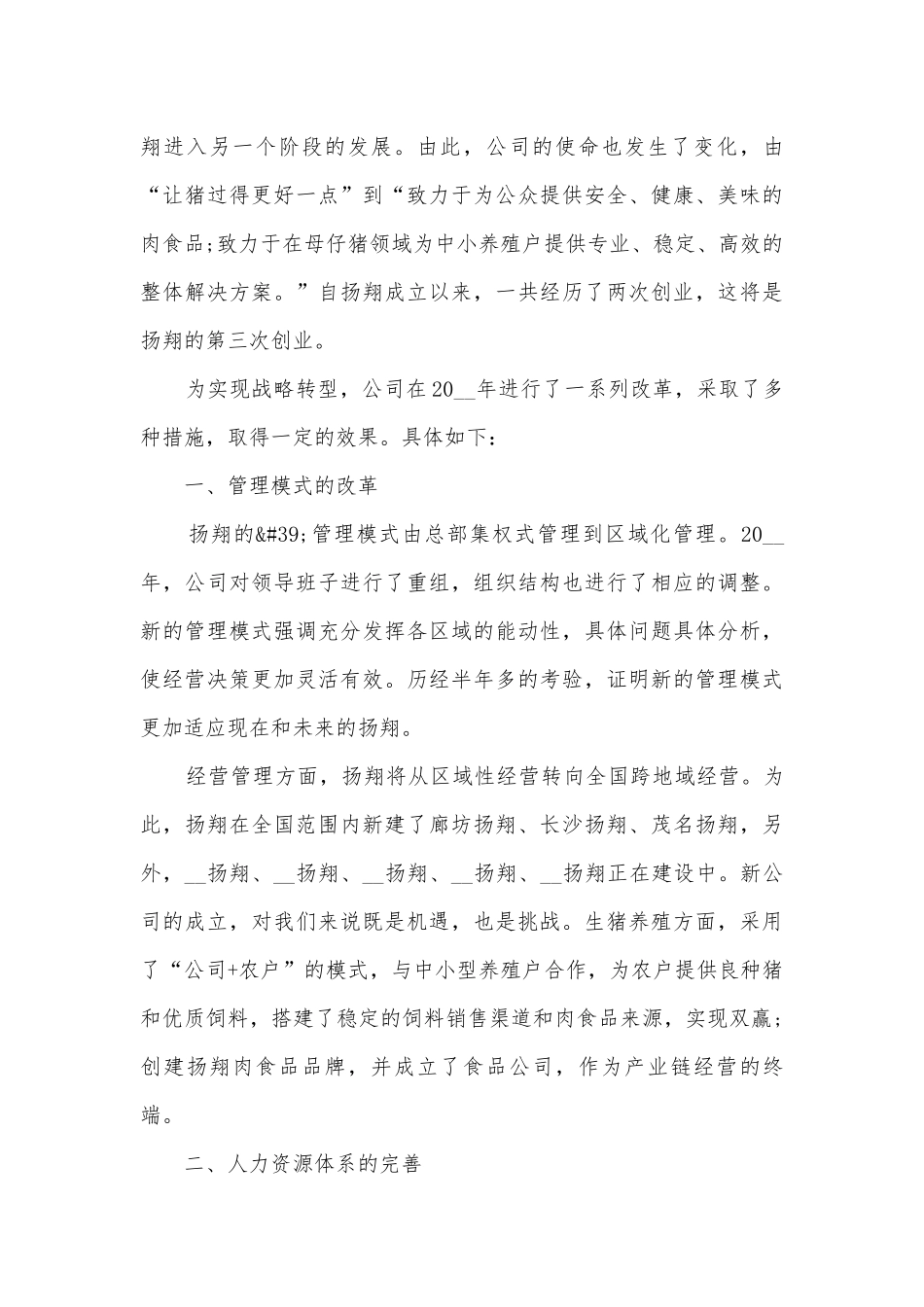 年会讲话员工简短(精选8篇).docx_第3页