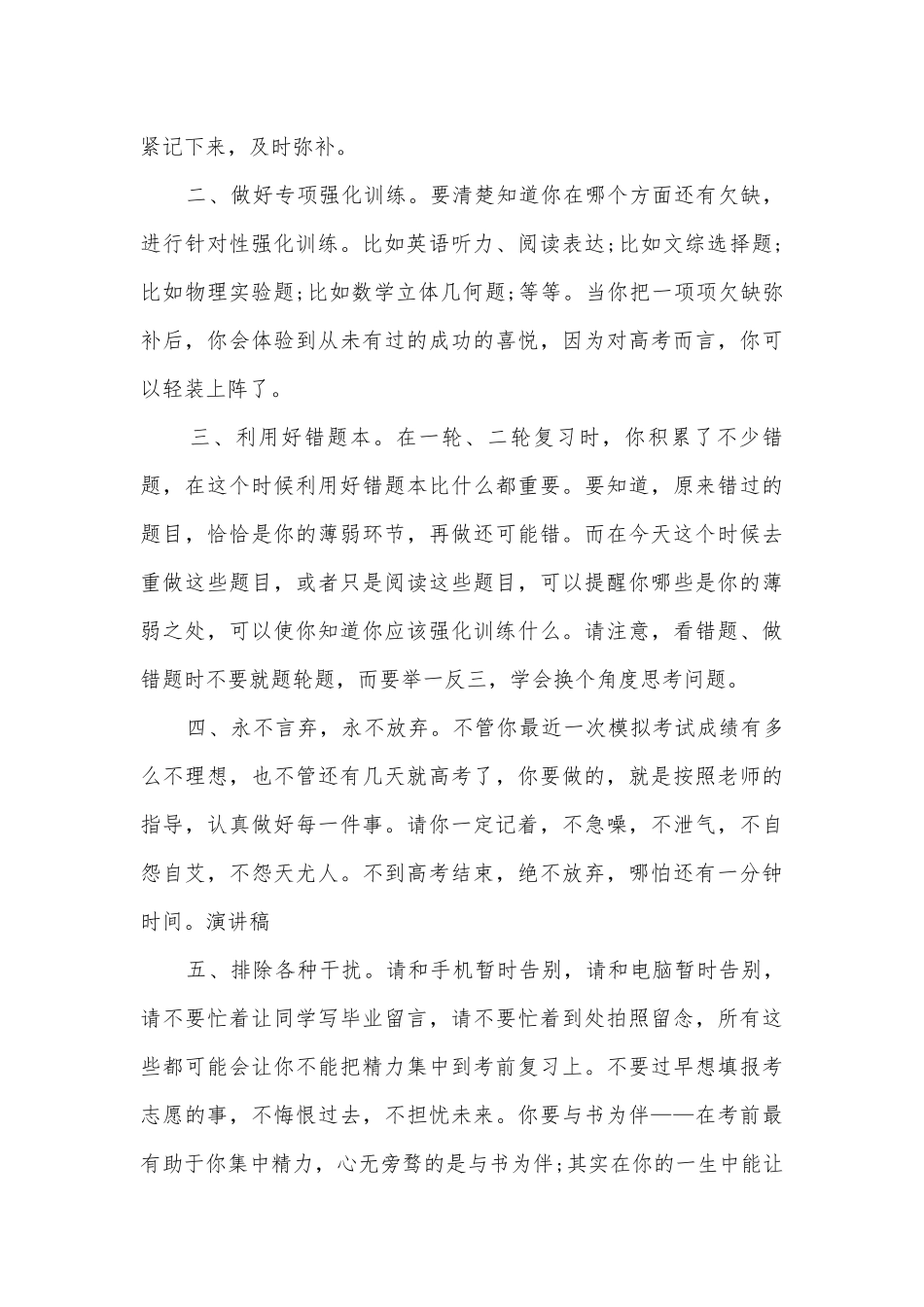 备战高考主题演讲稿国旗下讲话(精品8篇).docx_第2页