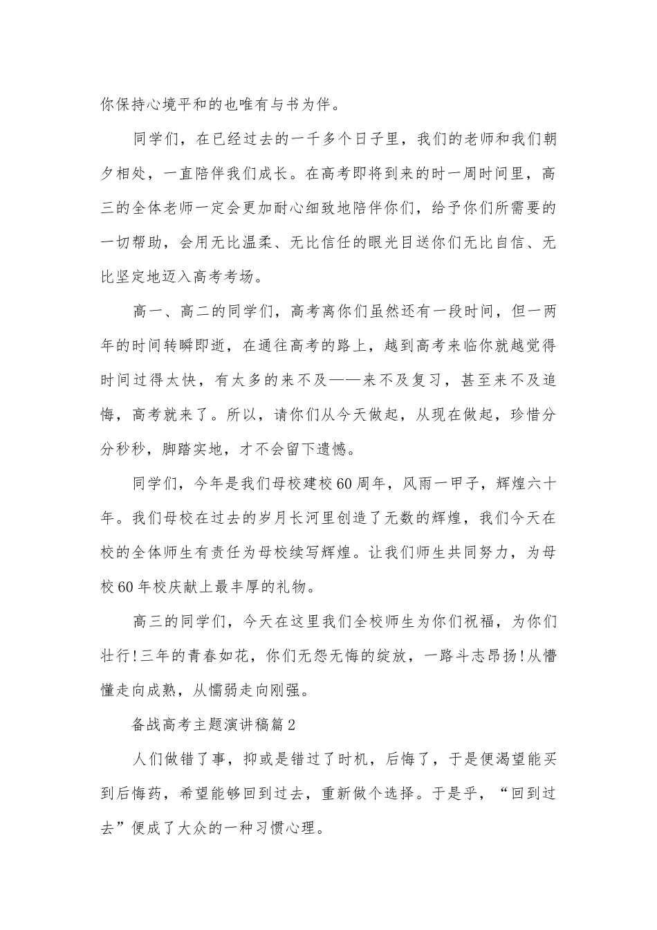 备战高考主题演讲稿国旗下讲话(精品8篇).docx_第3页