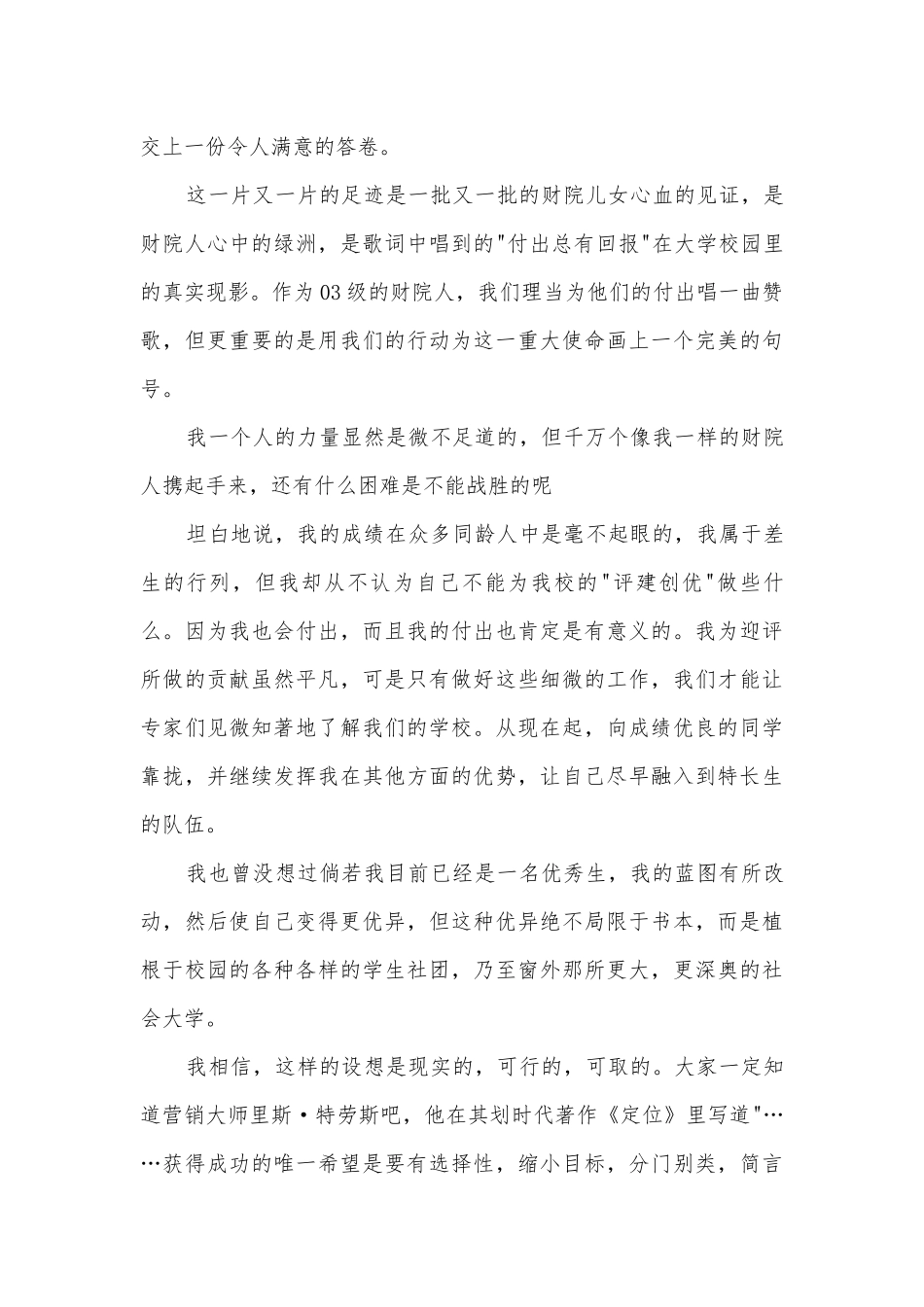 青春奋斗的演讲稿国旗下讲话5分钟(优秀10篇).docx_第3页
