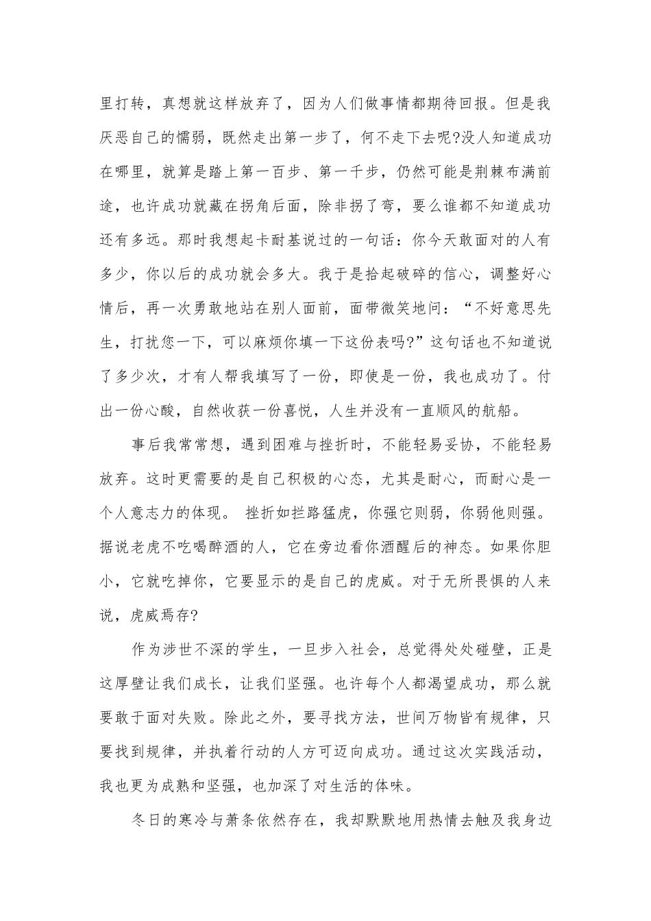 自信的演讲词200字(精品12篇).docx_第2页