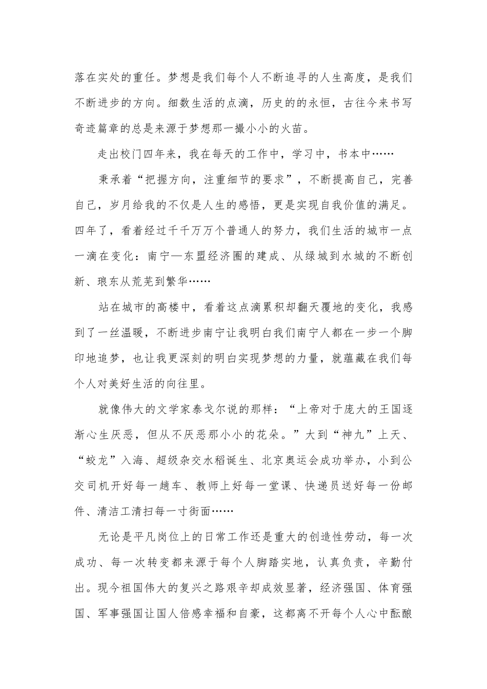 有关正能量演讲稿国旗下讲话(优秀10篇).docx_第3页