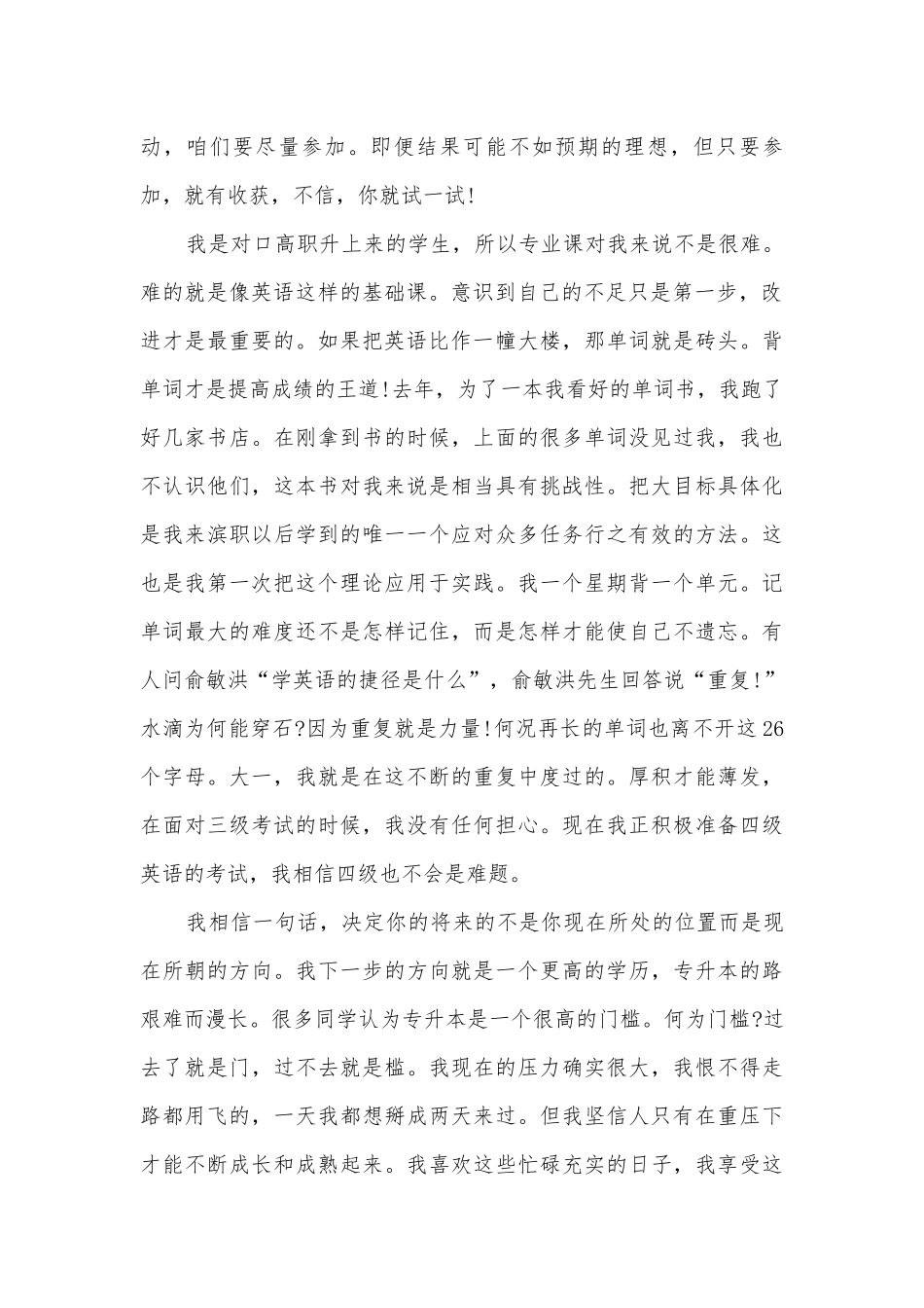 自信的青春演讲稿国旗下讲话800字(精选12篇).docx_第2页
