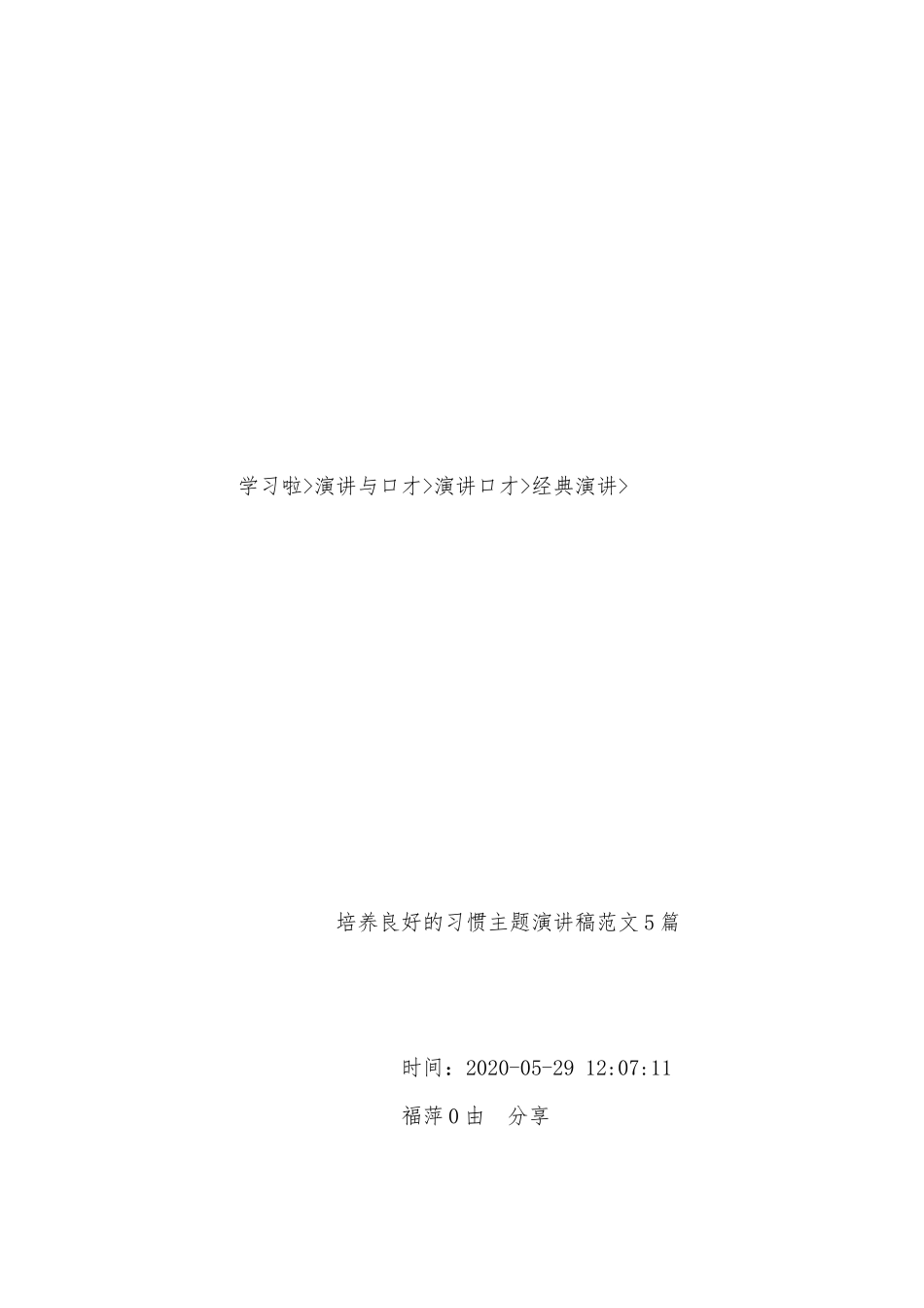 培养良好的习惯主题演讲稿国旗下讲话范文5篇.docx_第2页